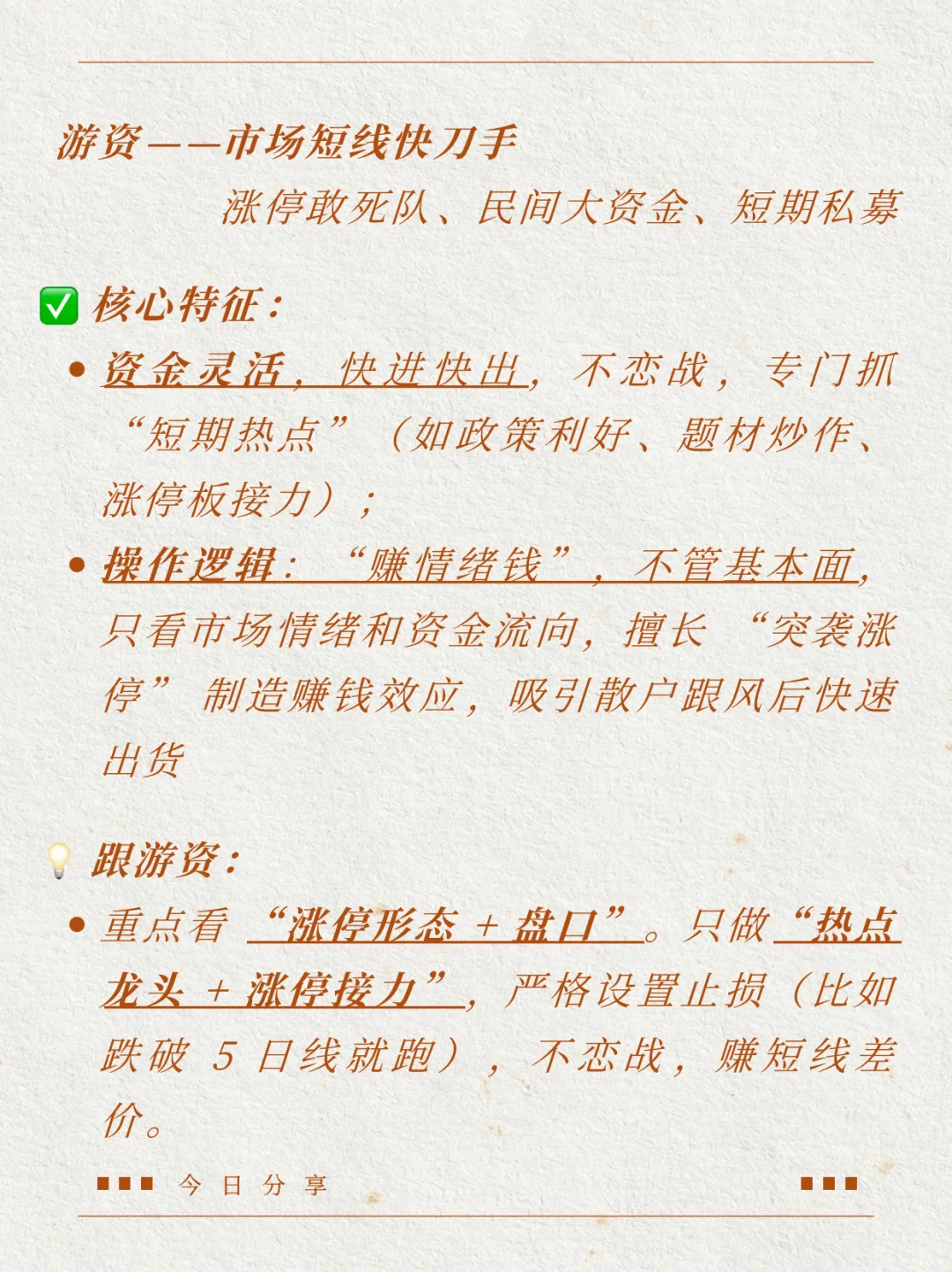 炒股新手必看！分清主力/游资/散户的区别?