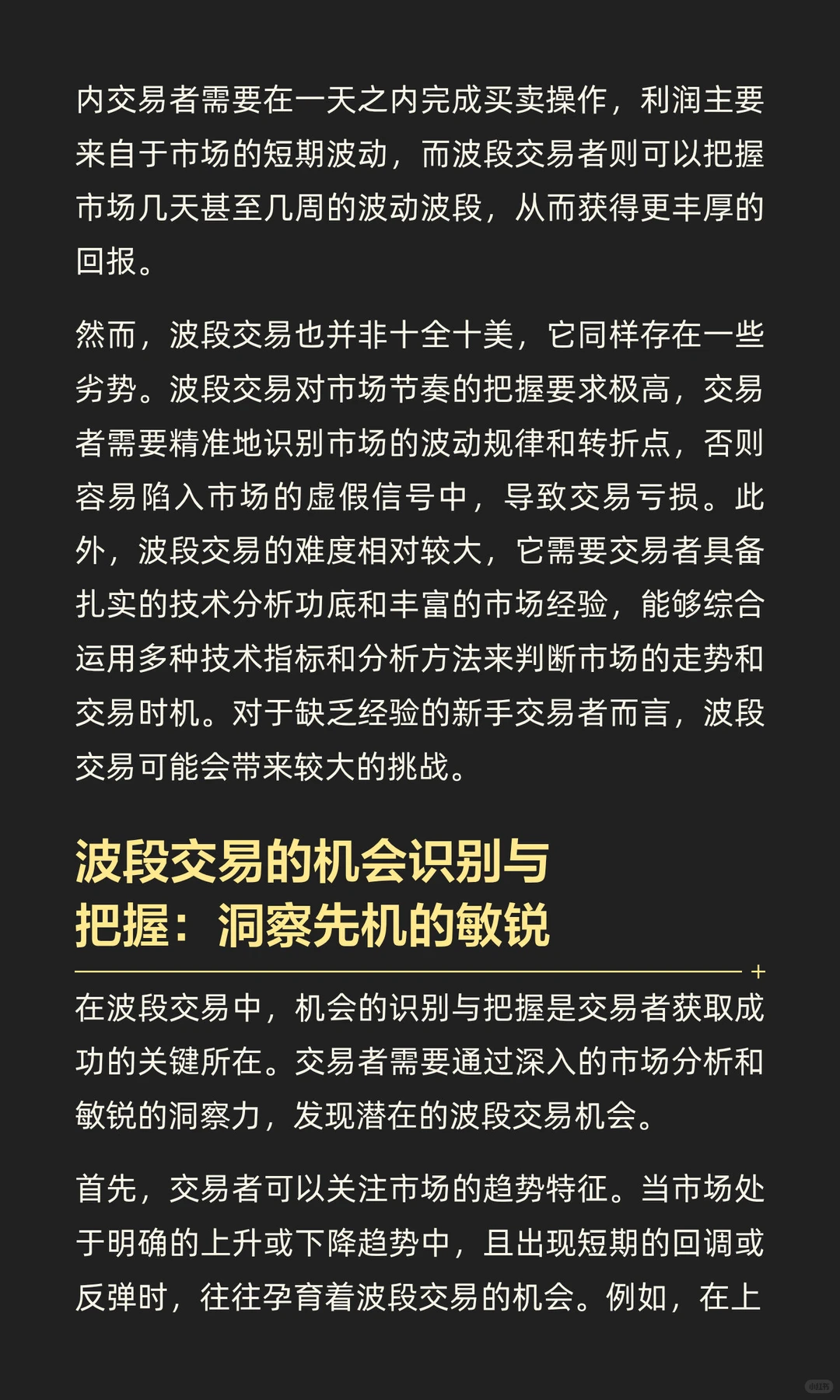 波段交易：捕捉市场节奏的利器