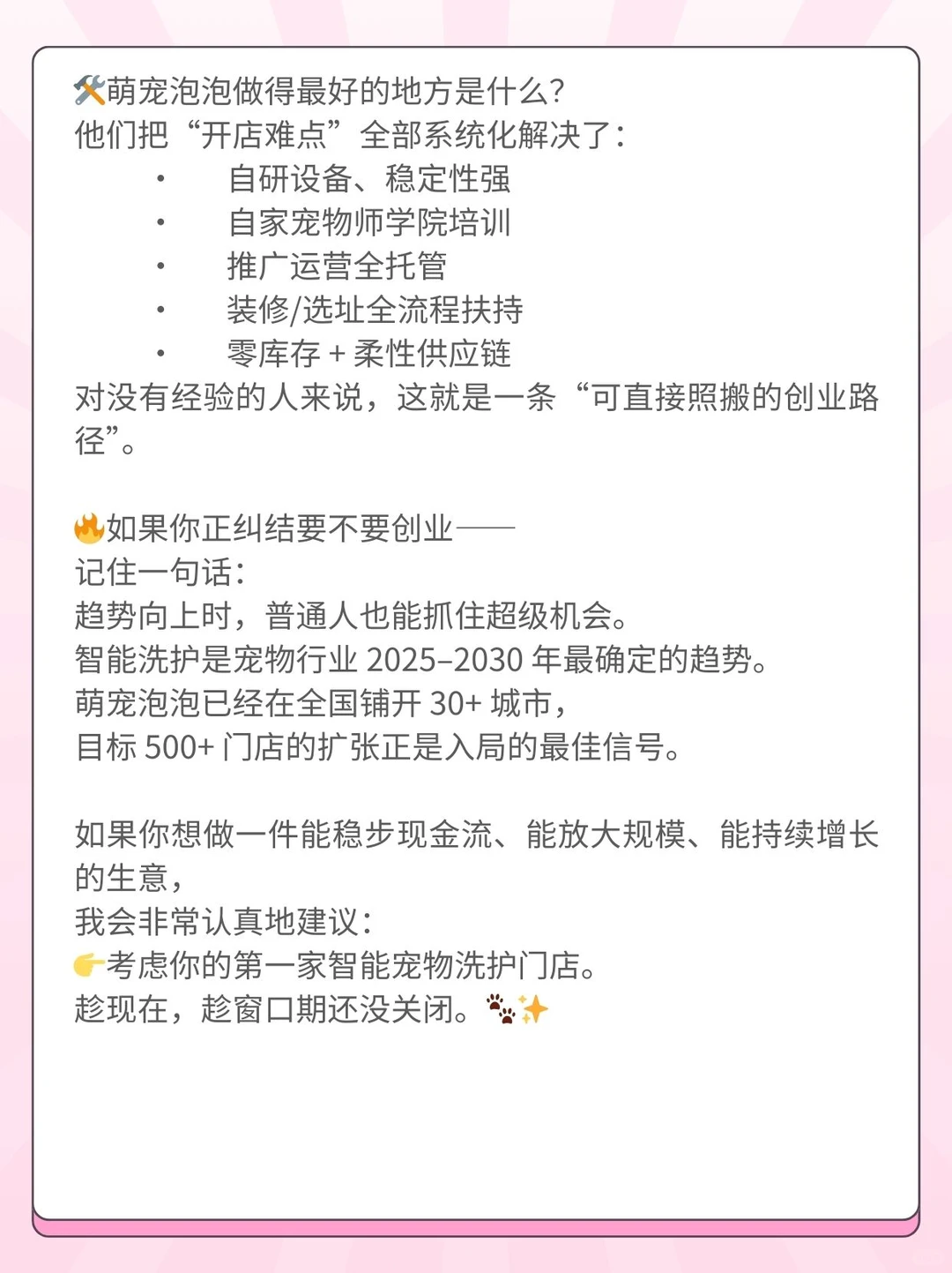 2026最稳的创业机会｜智能宠物洗护店