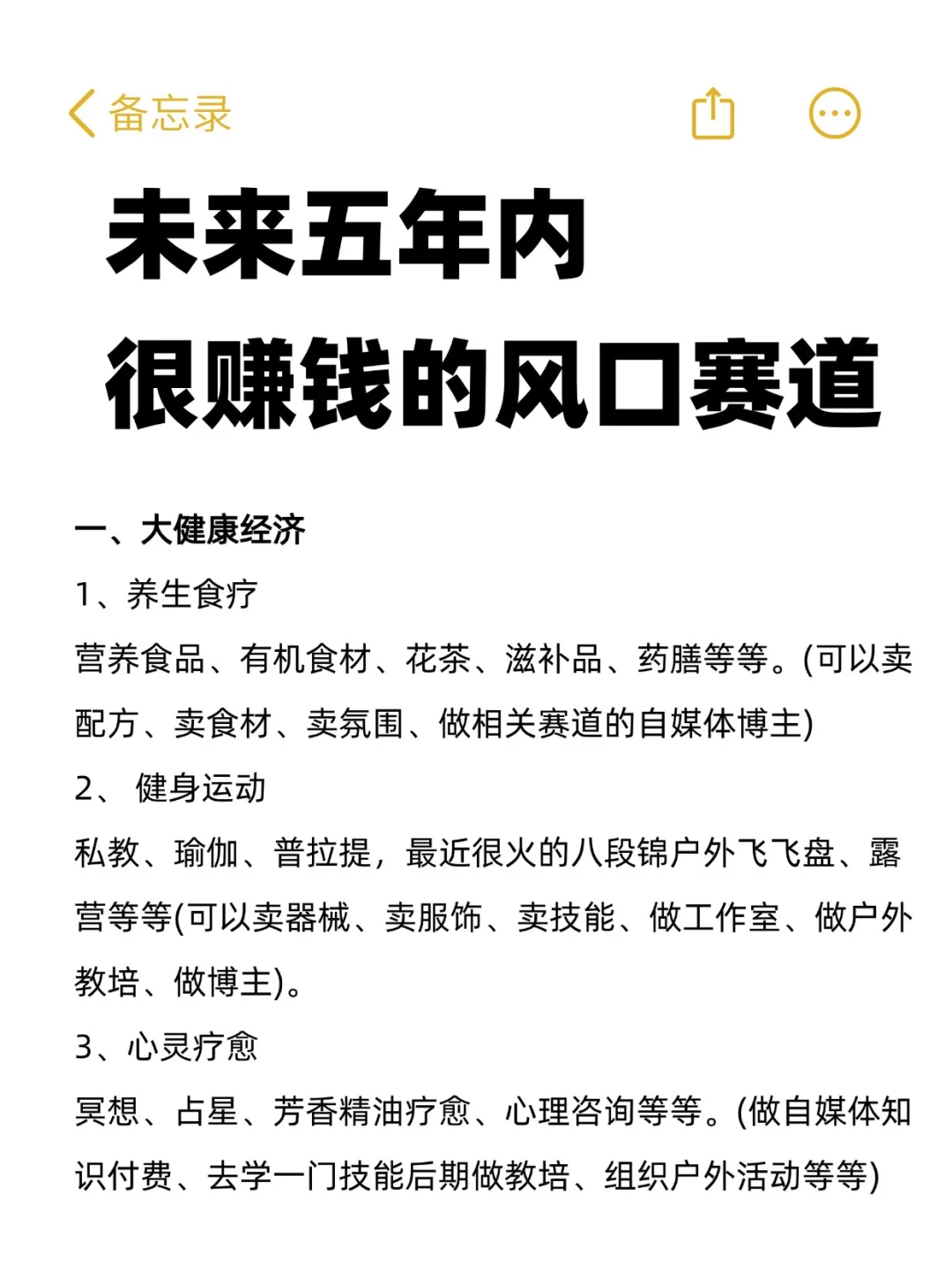 未来五年内很赚钱的风口赛道…