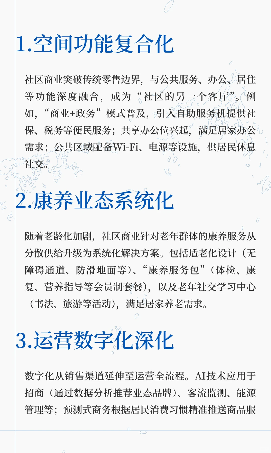2025年社区商业呈现出多维度发展趋势