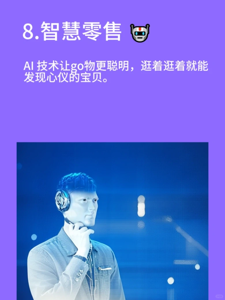 2024 年零售业十大关键词，未来购物趋势！