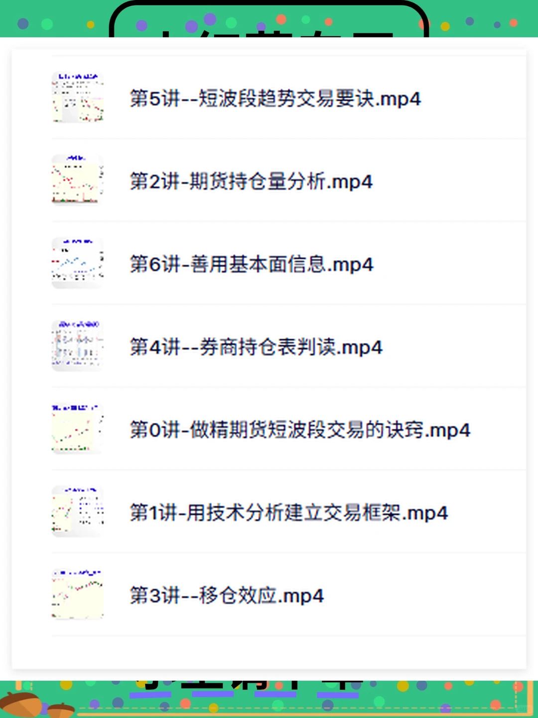 期货短波段趋势交易技巧实战视频教程
