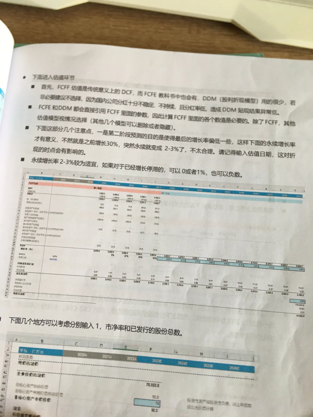 超牛的DCF估值模型搭建指南，给你找到了
