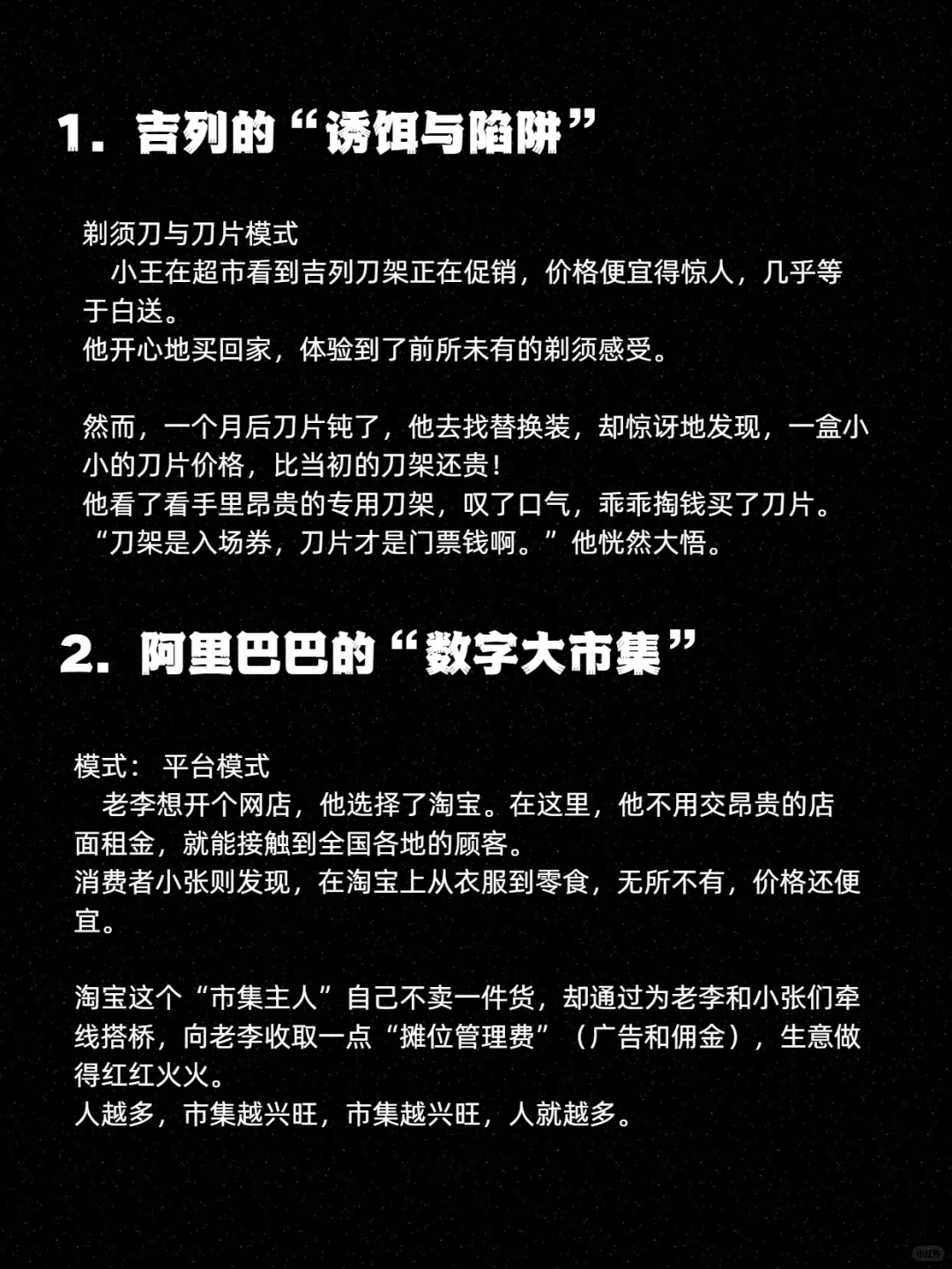 8个封神级商业模式案例