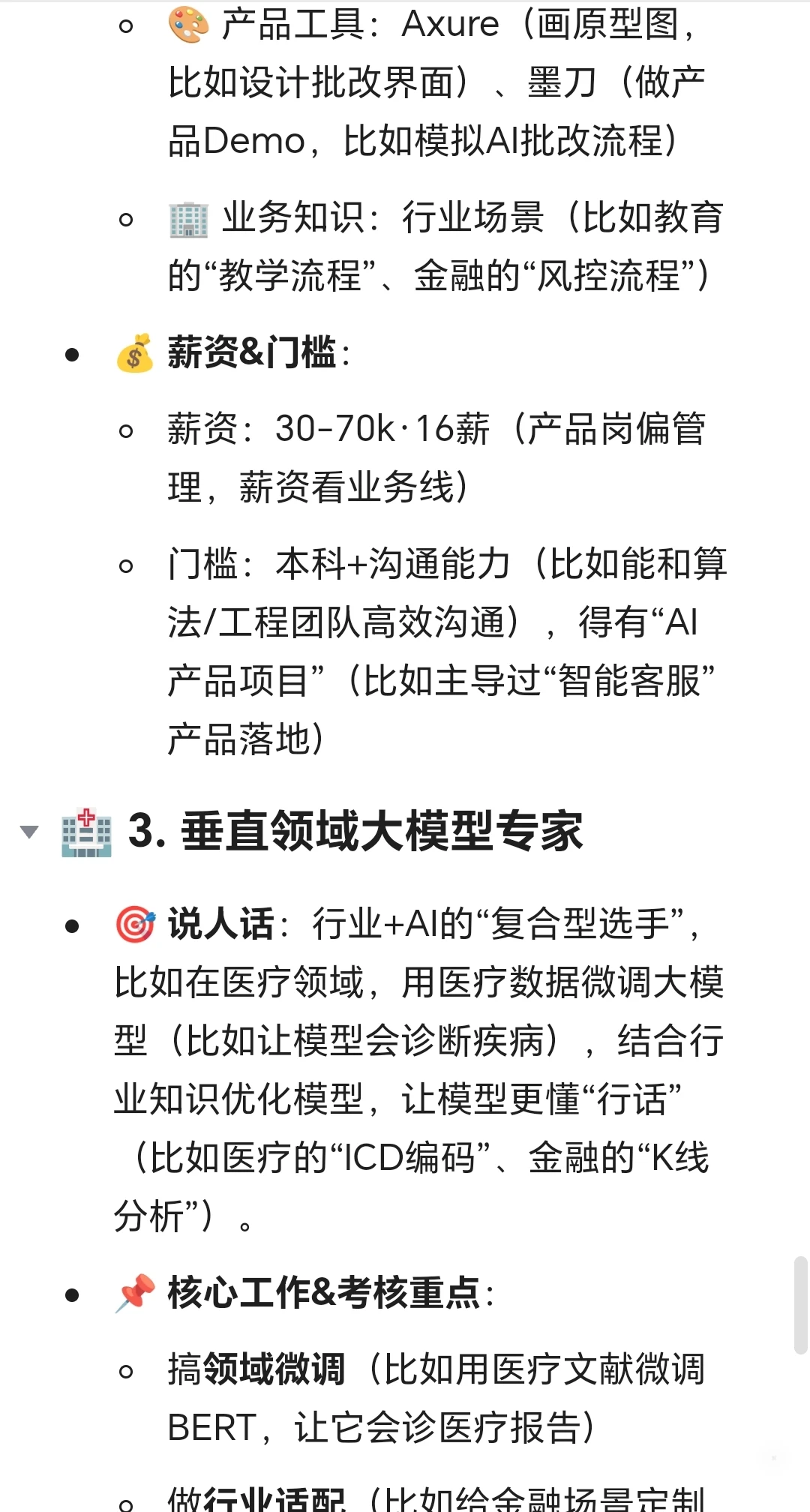 他真的把大模型岗位细分讲的好清晰啊?