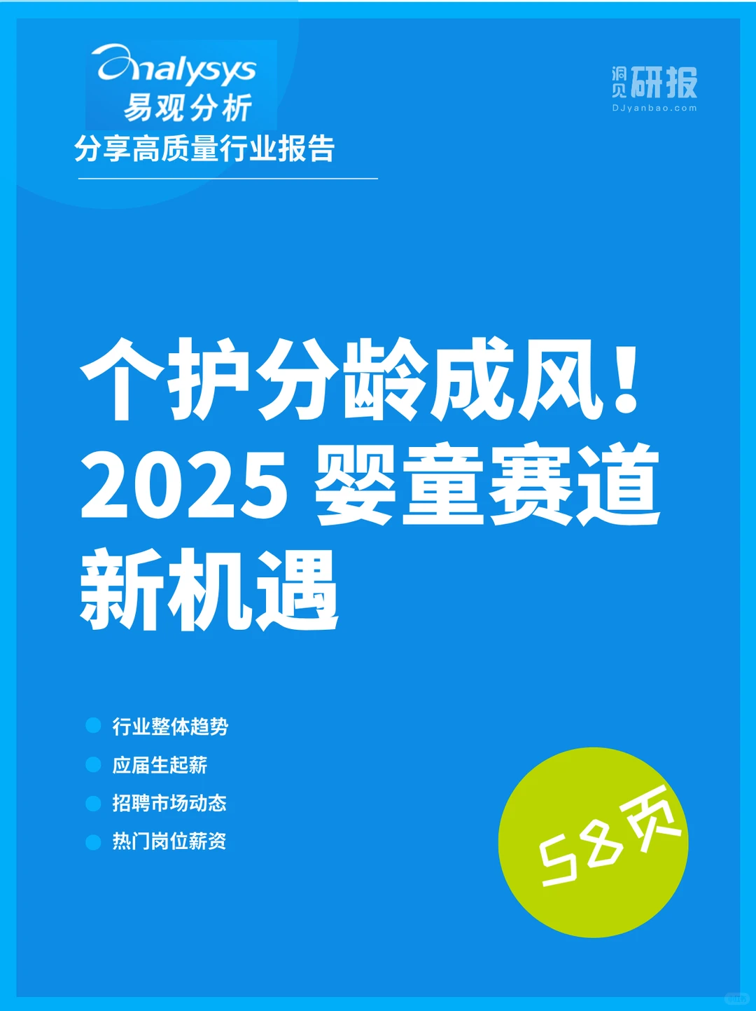 拒绝成分内卷 2025 婴童个护新密码