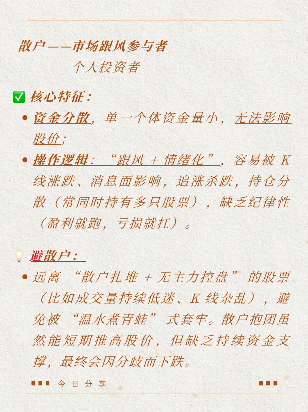 炒股新手必看！分清主力/游资/散户的区别?