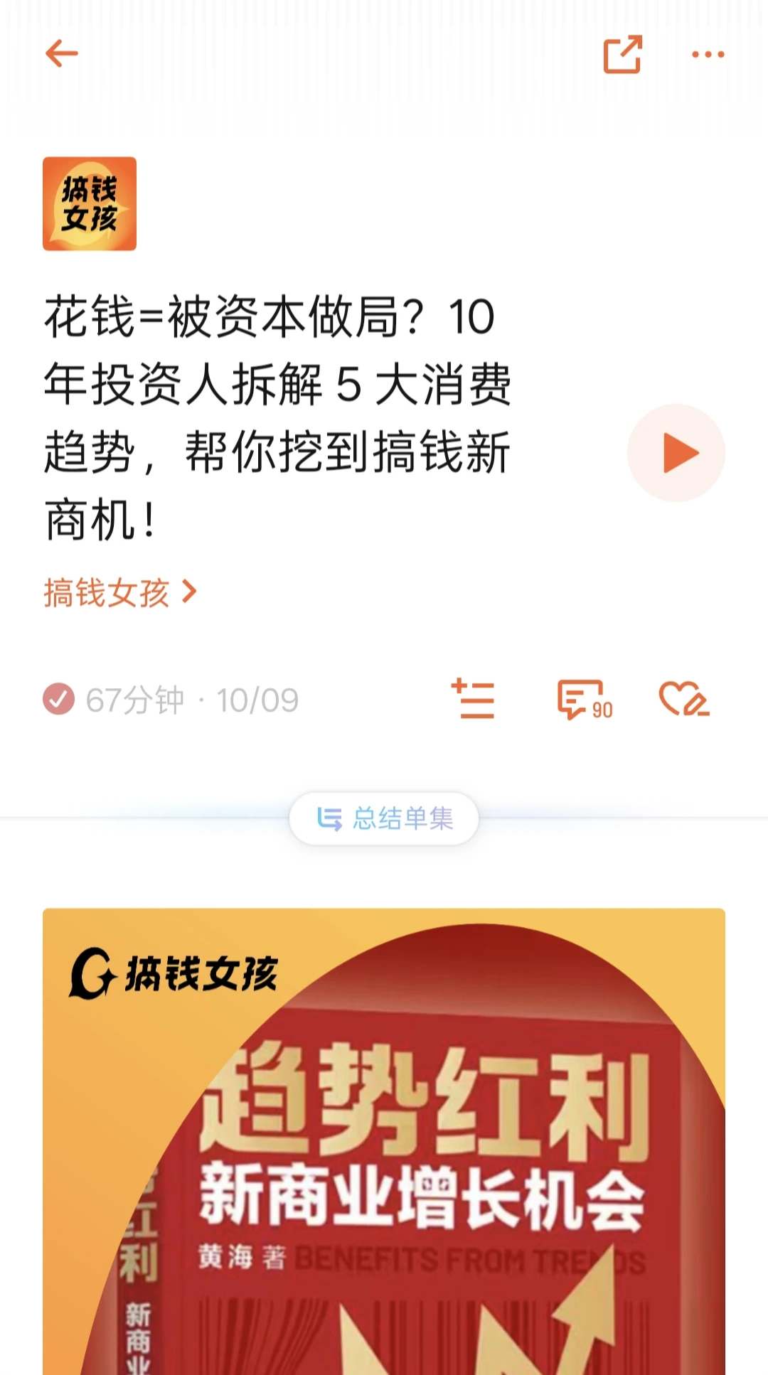 ?经济投资播客分享 | 财富是认知的变现