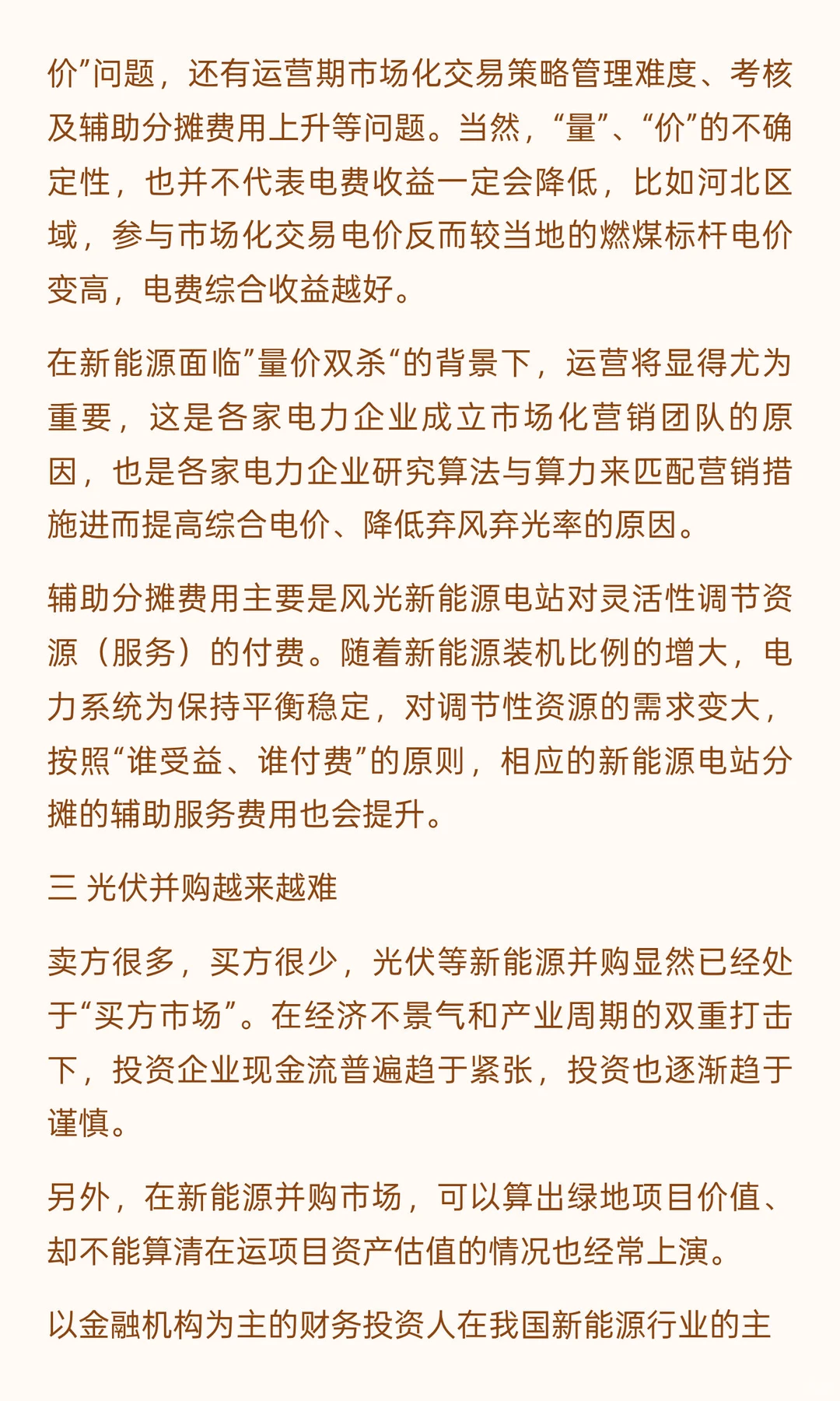 新能源（风电、光伏）项目投资的风险及应对