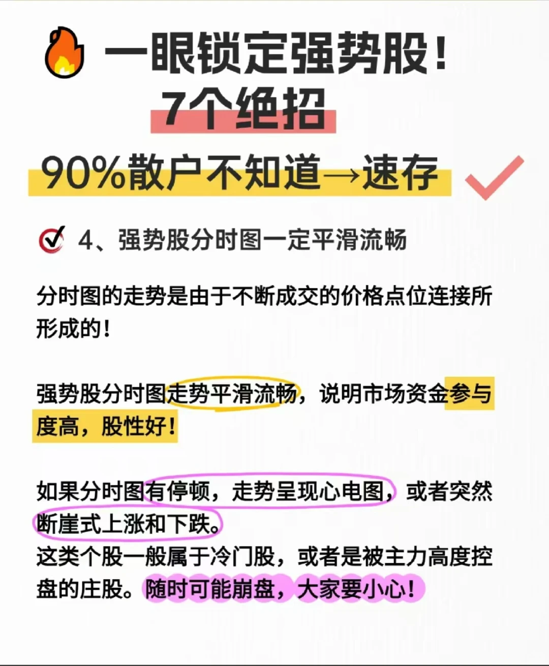 7个绝招锁定强势股！