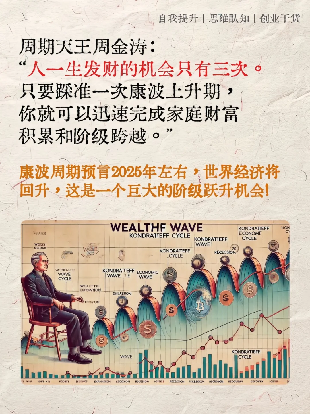 人一生发财的机会只有三次！