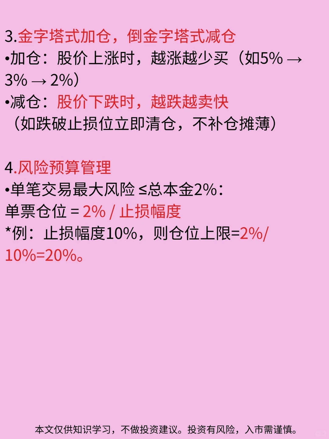 第134期:仓位管理的核心原则