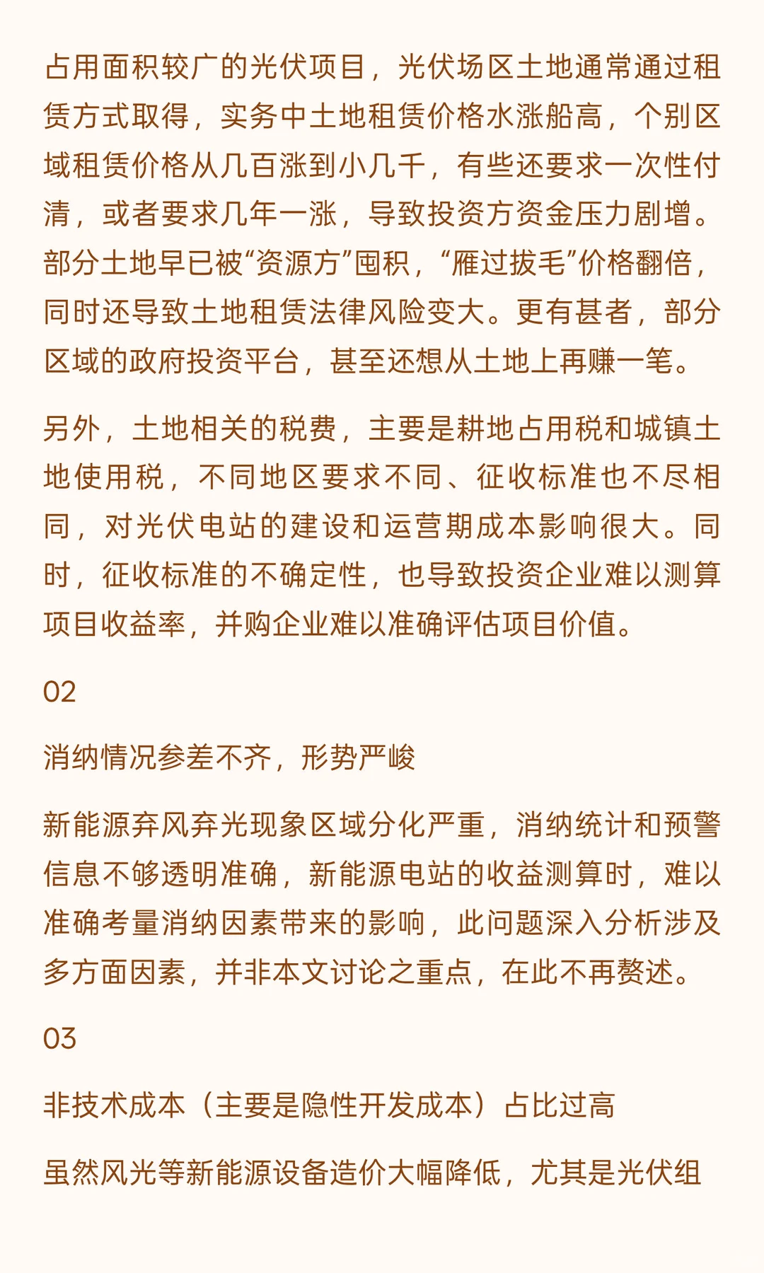 新能源（风电、光伏）项目投资的风险及应对