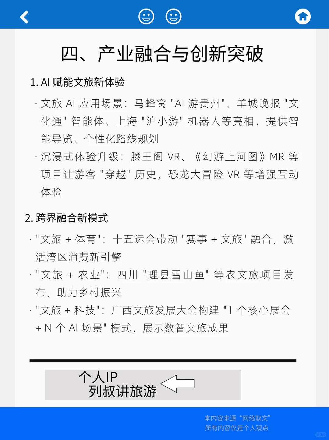 冰雪游/AI导览/非遗打卡全是新玩法