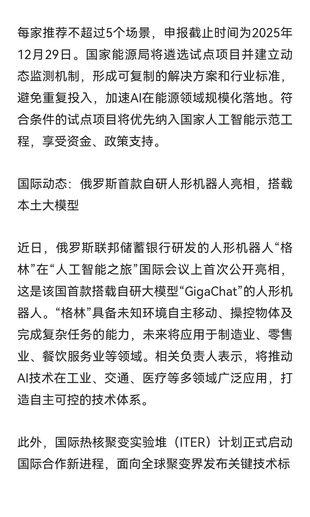 2025年11月29日 周六晨报