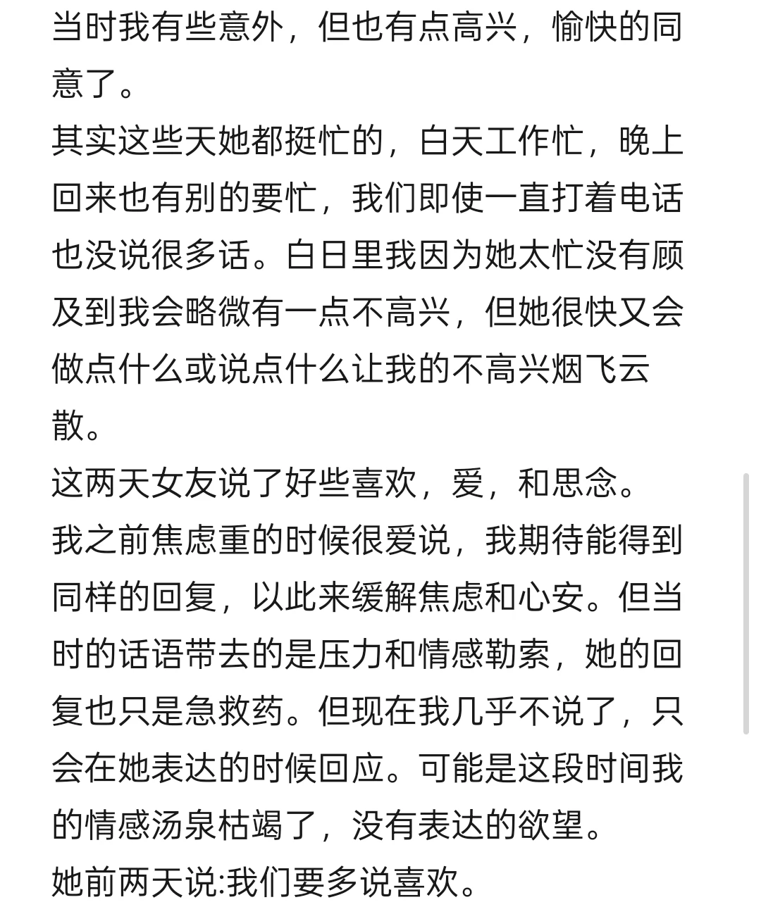 和女友的恋爱中自我观察报告19