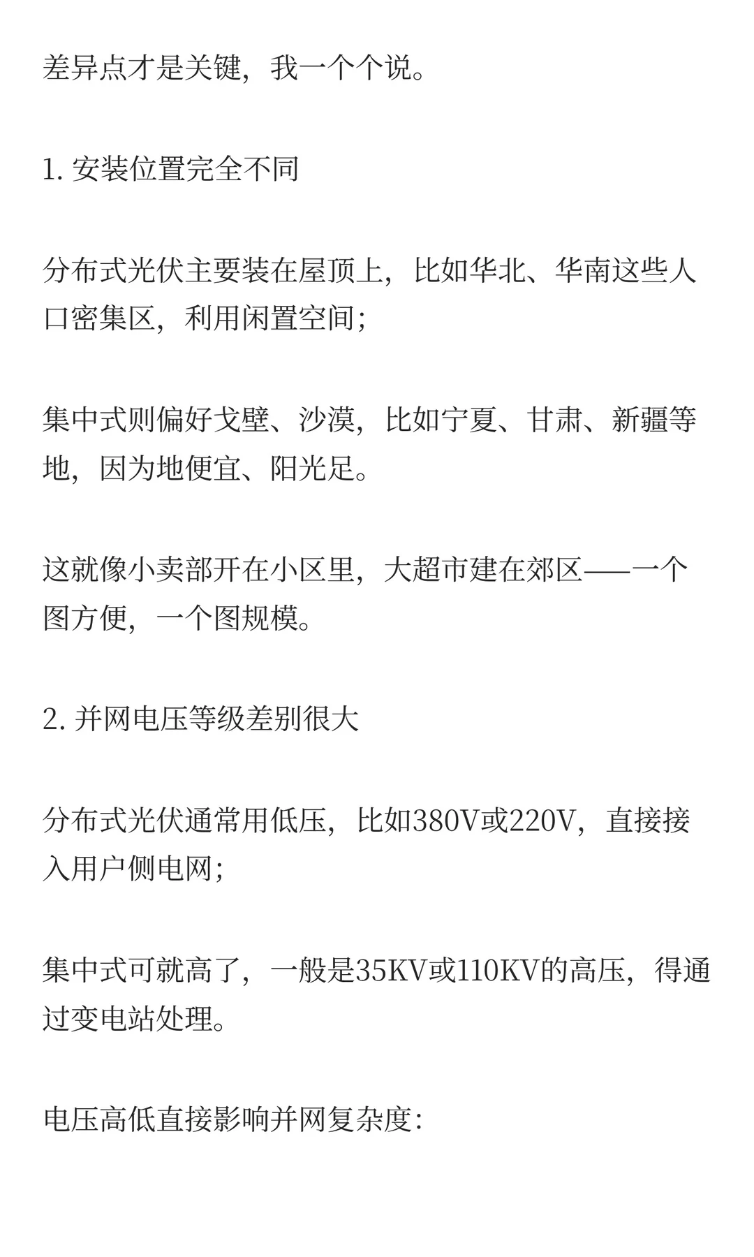 分布式光伏 VS 集中式光伏电站：一篇搞懂区