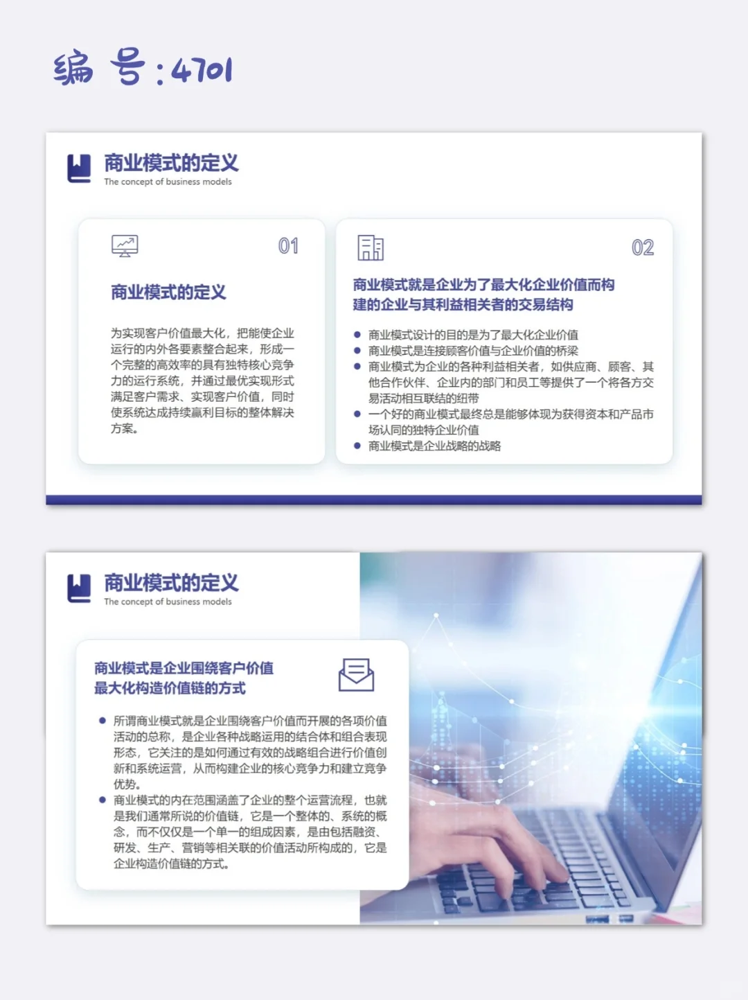 商业模式概述PPT