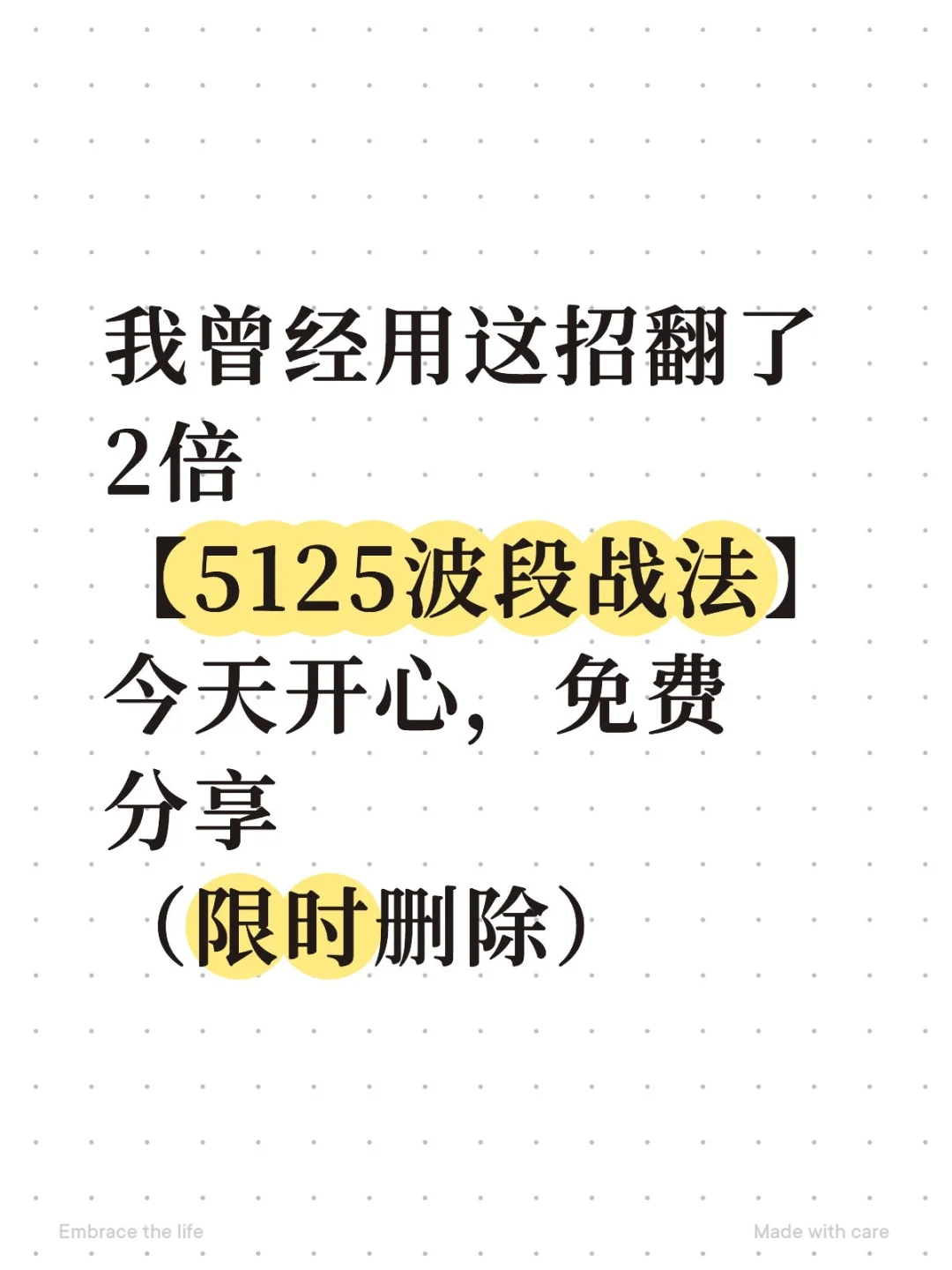 适合所有股民的5125波段战法(限时删除)