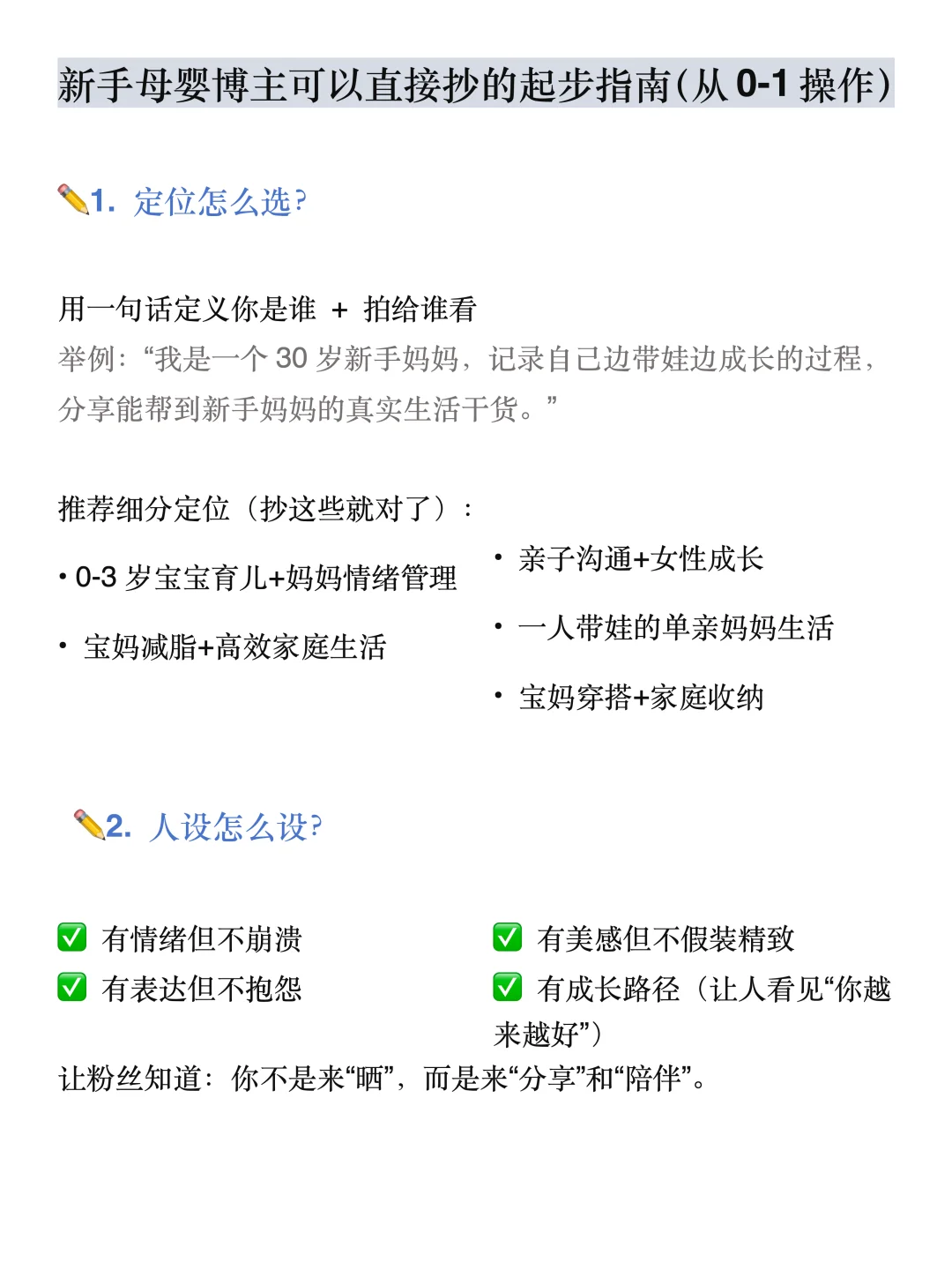 母婴博主起号，这么抄就对了