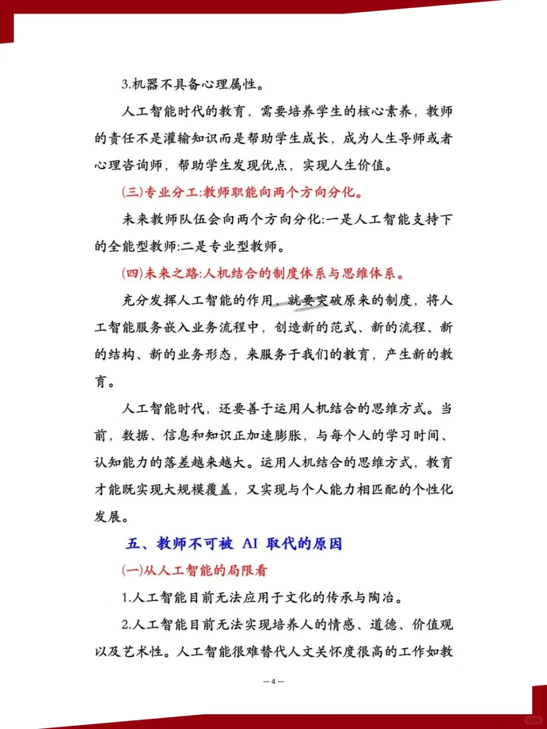 2025教育热点—AI影响教育！