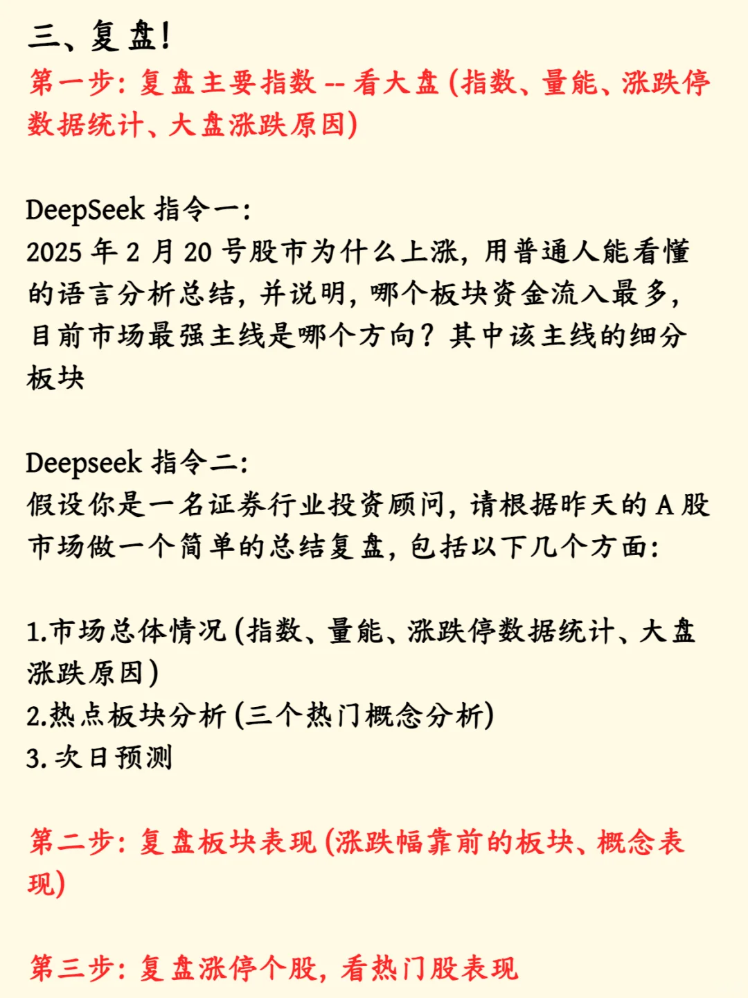 DeepSeek股票分析指南来了