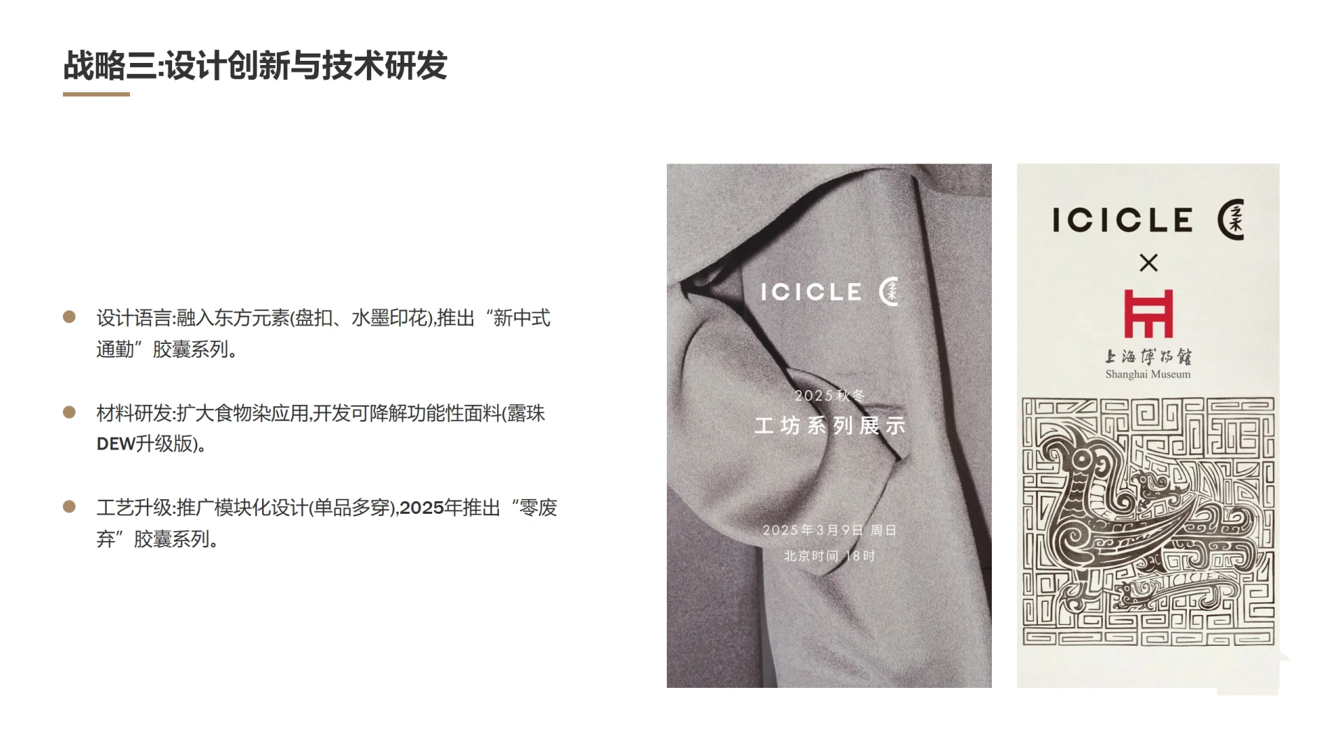 ? 之禾ICICLE：可持续高端的东方破局路