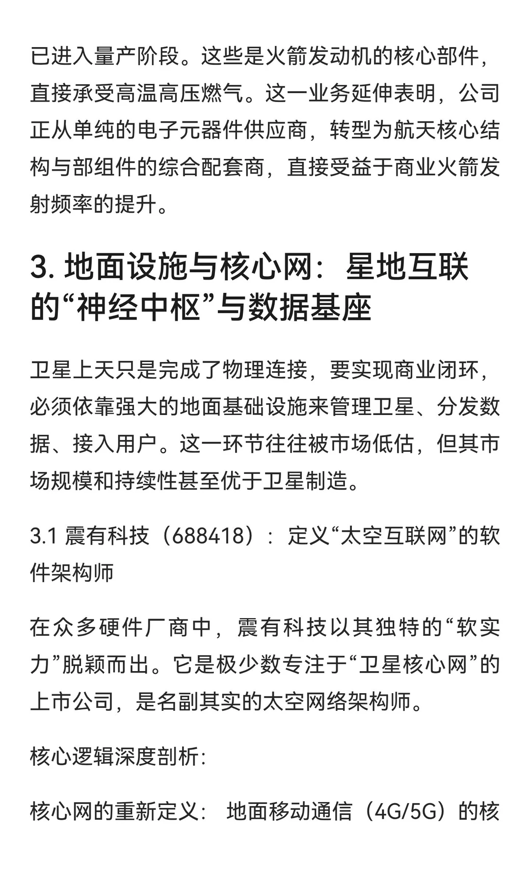 中国商业航天产业深度全景报告