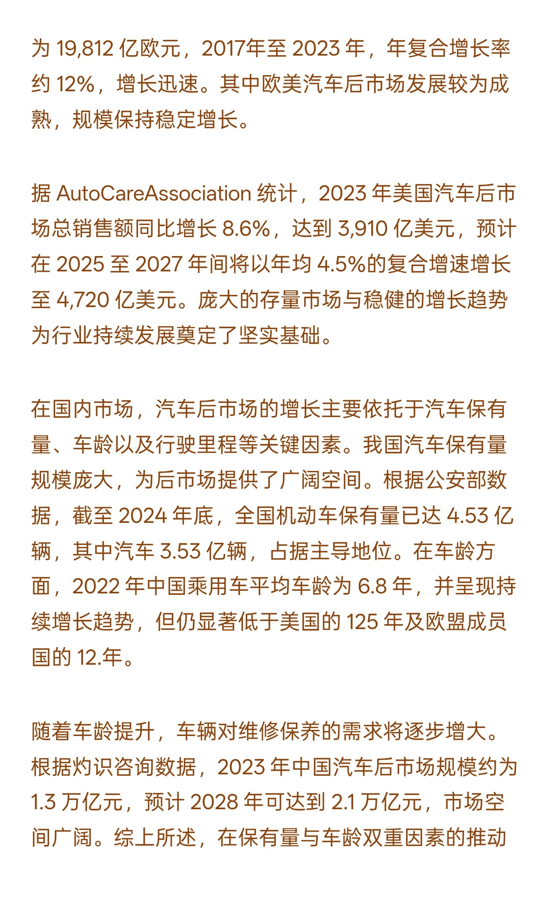 汽摩非易损零部件及家庭庭院产品产业化升级