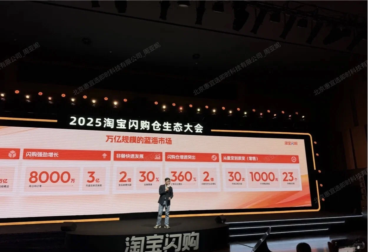 2025淘宝闪购仓大会