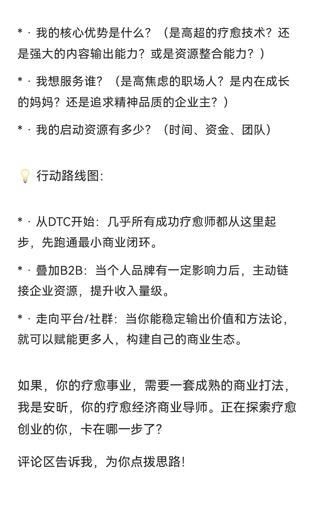 疗愈师创业必懂的四种疗愈经济商业模式