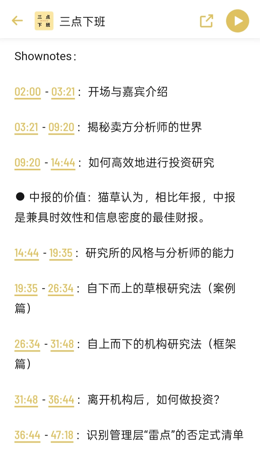 ?经济投资播客分享 | 财富是认知的变现