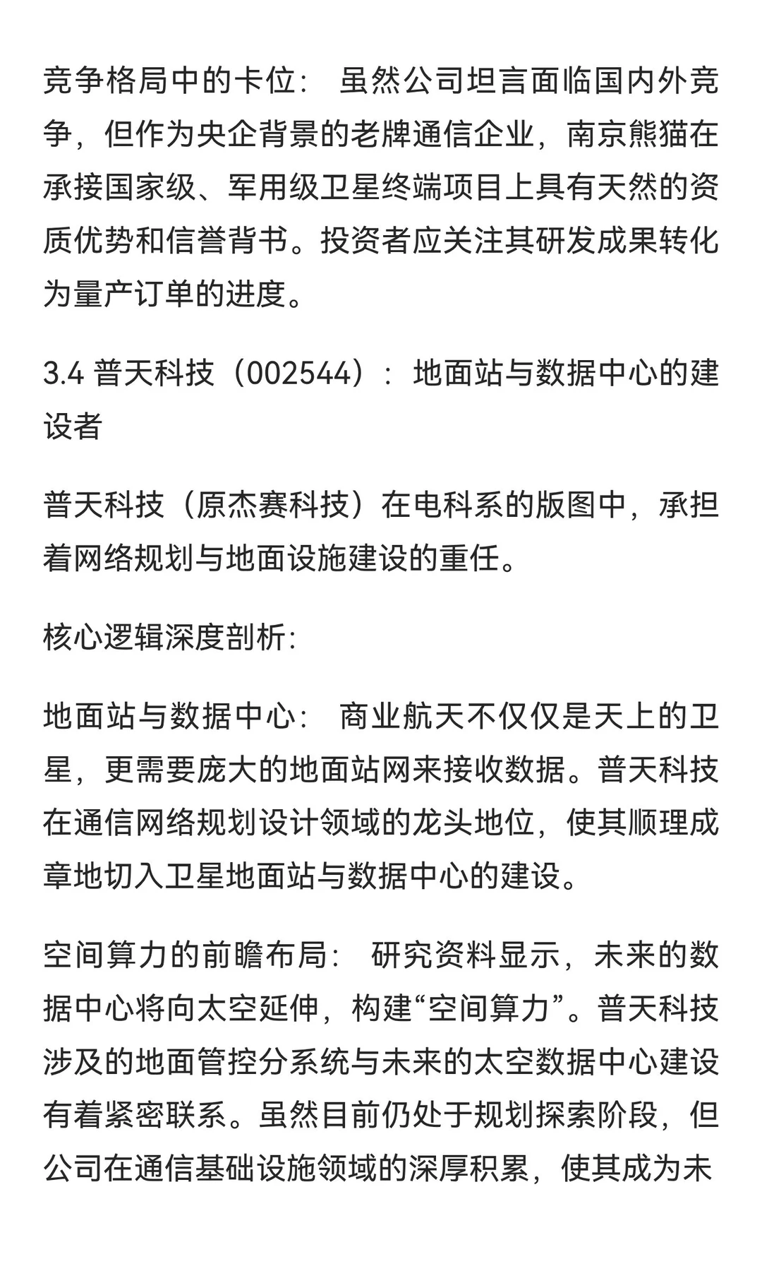 中国商业航天产业深度全景报告