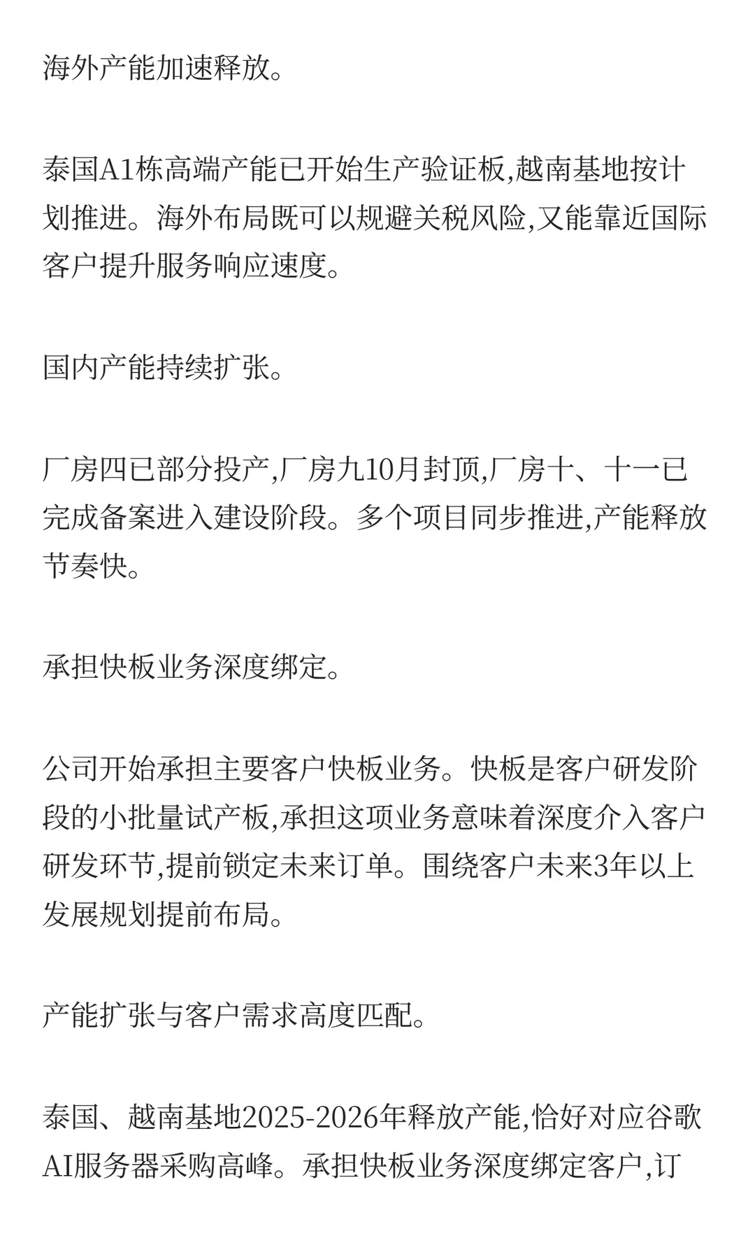 胜宏科技,净利润暴涨334%的4大逻辑!