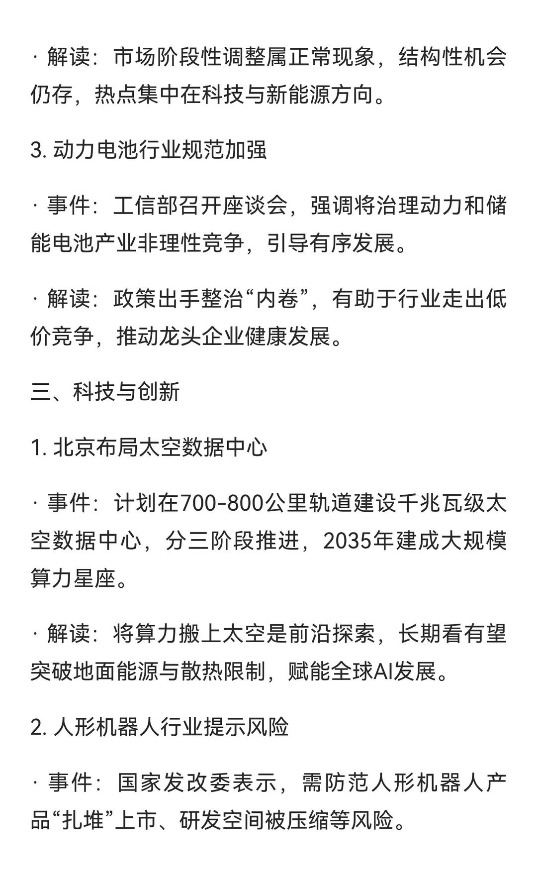 这两天市场发生了啥大事？2025.11.27-28