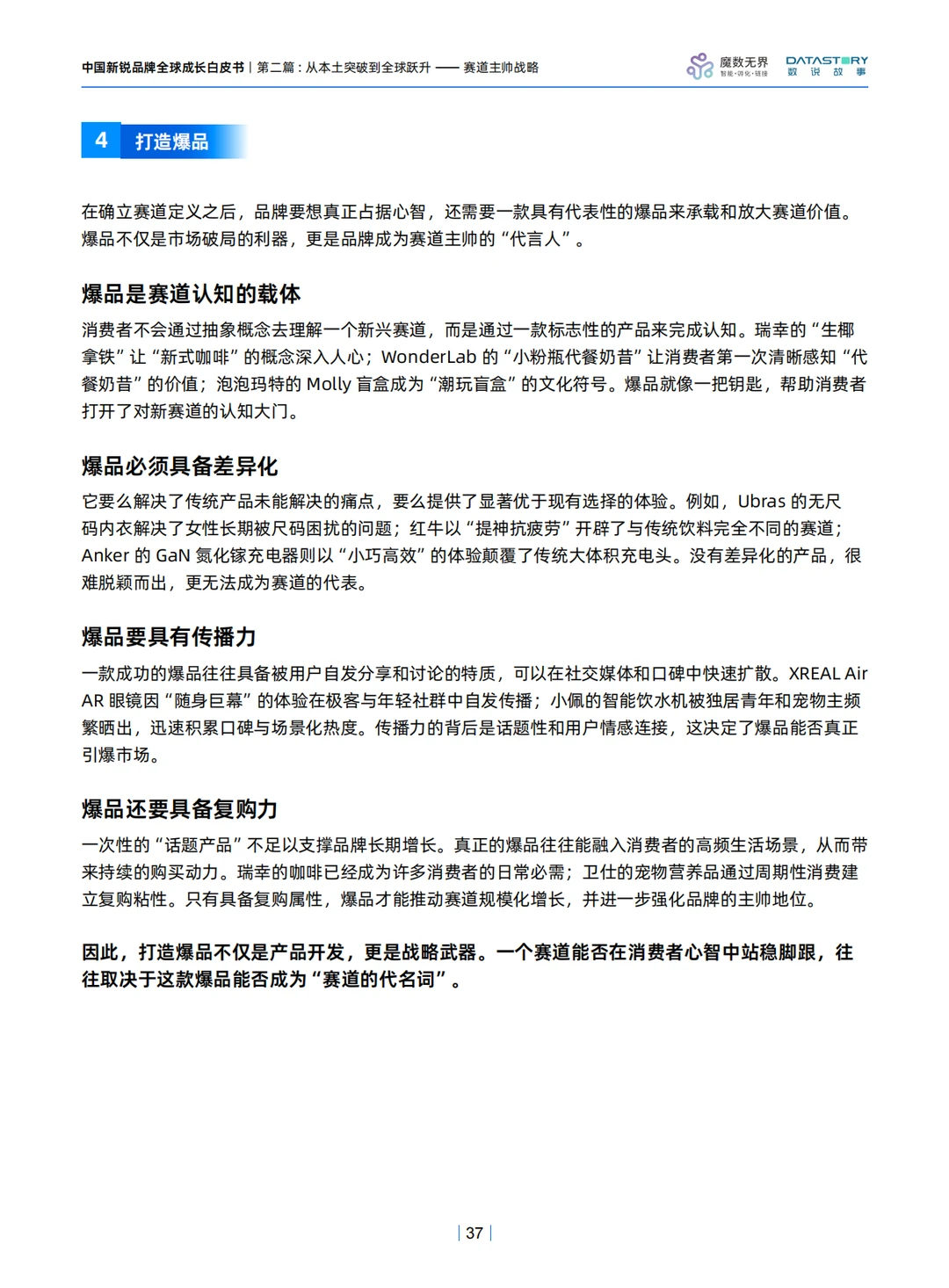 2025年中国新锐品牌全球成长白皮书