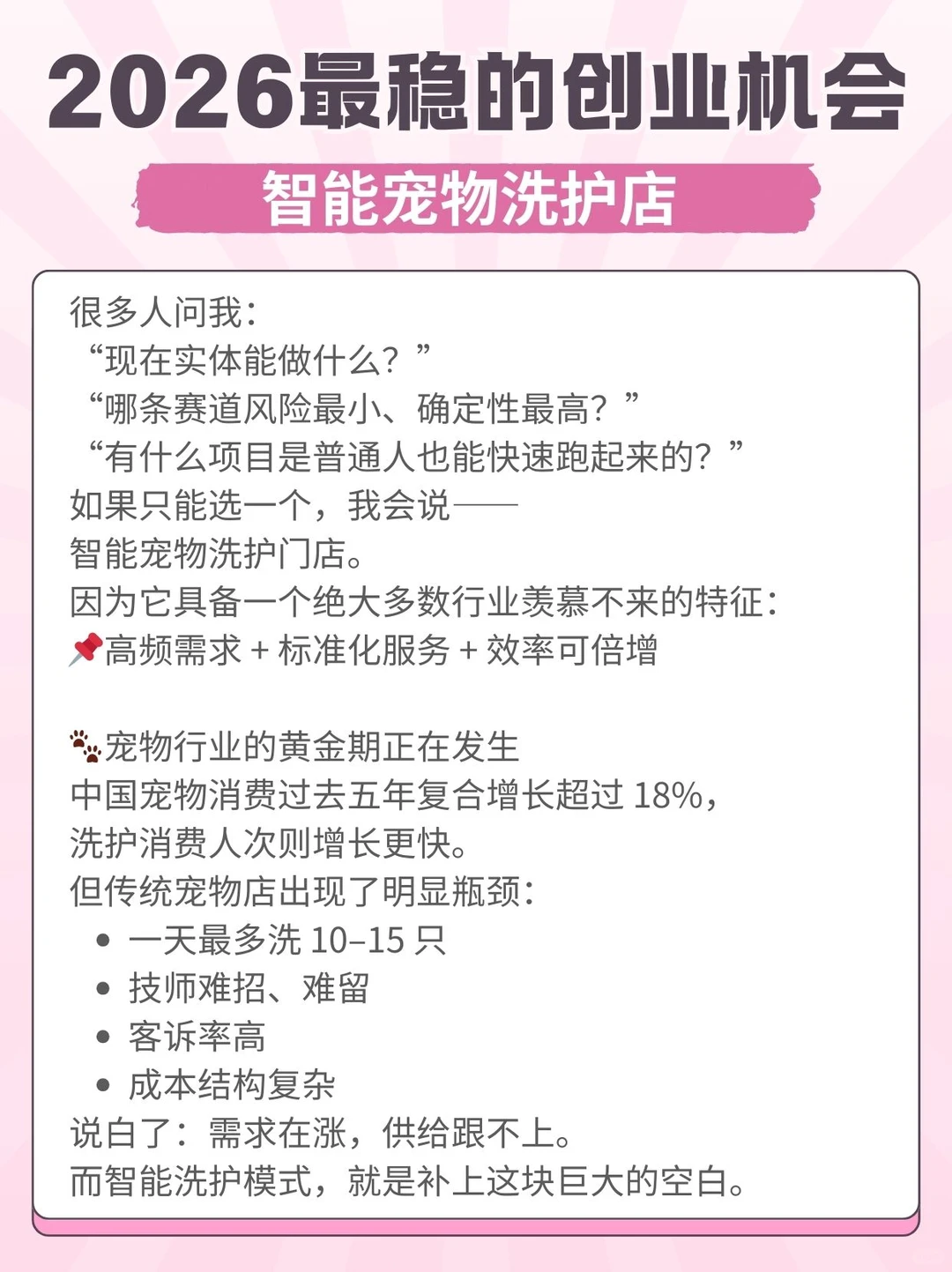 2026最稳的创业机会｜智能宠物洗护店