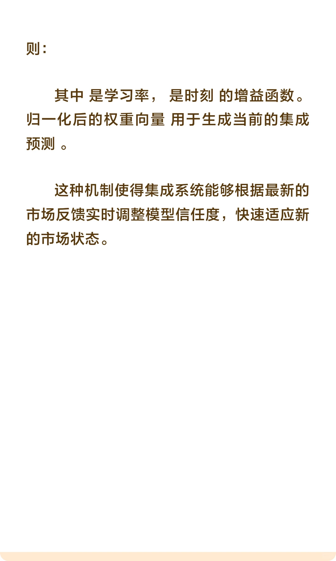 基于在线集成学习的行业轮动策略