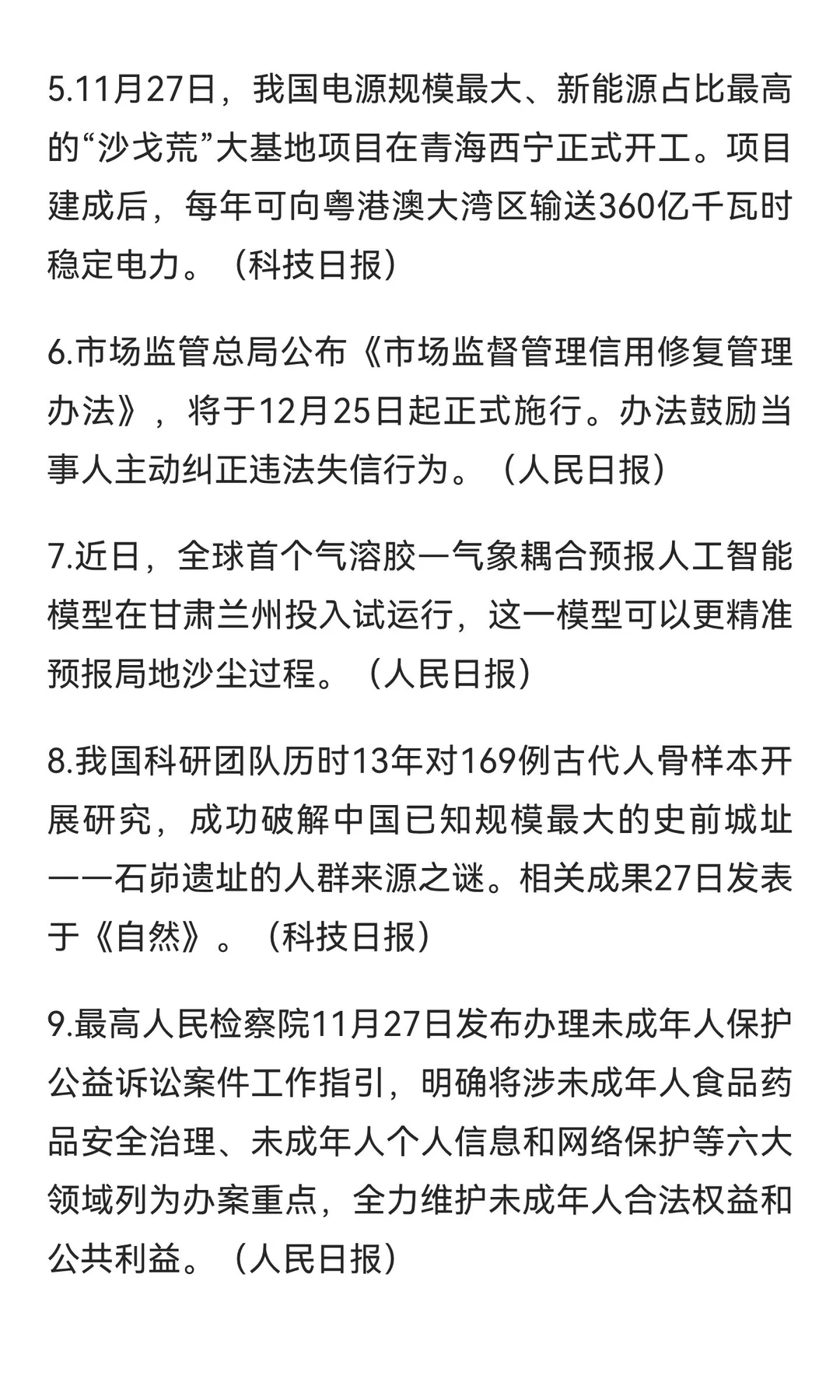 每日时政2025.11.28