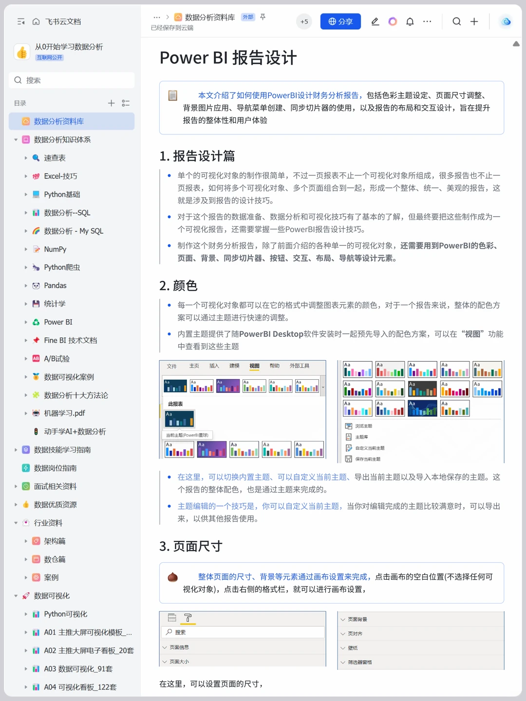 Power BI 全流程详解，存一下吧，很难找的
