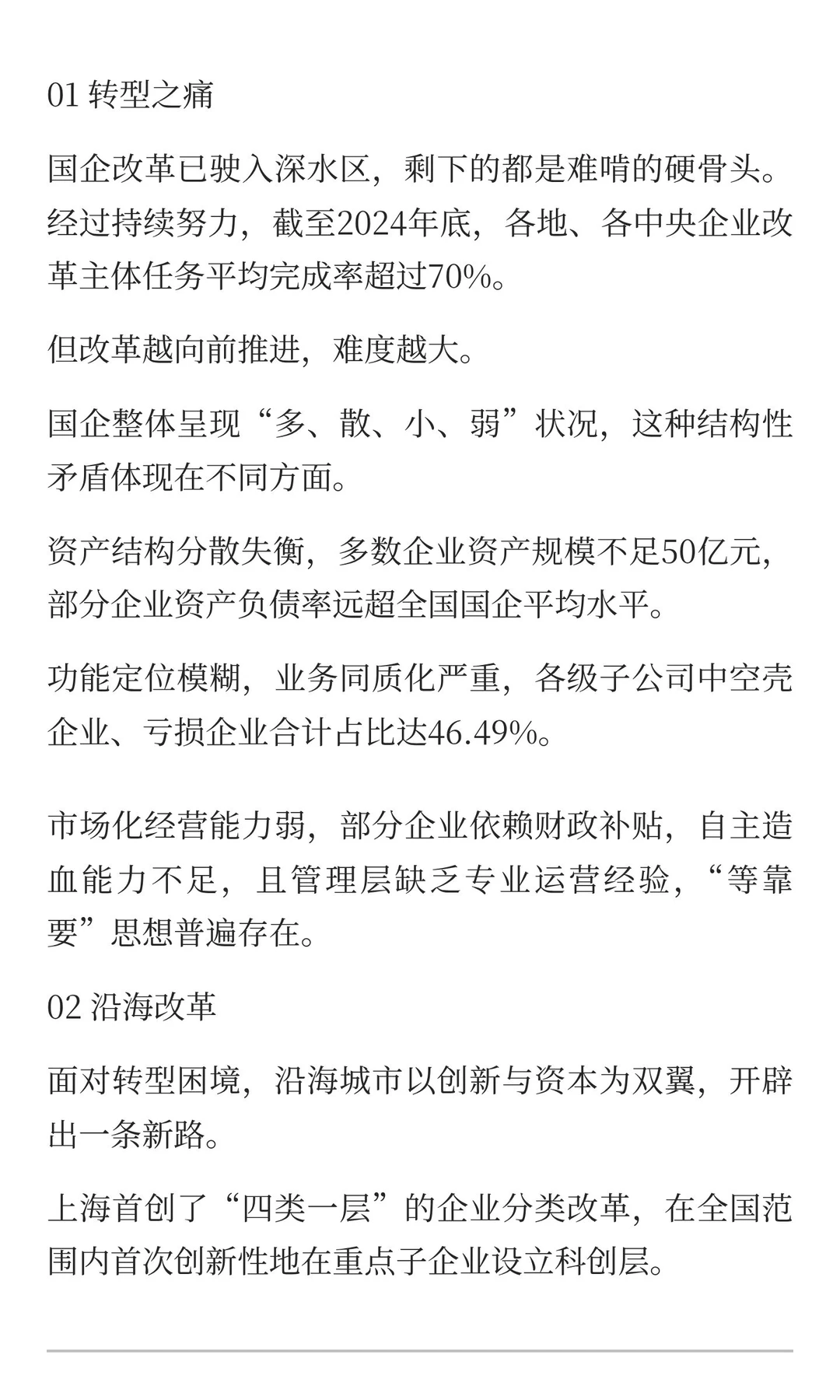 国企转型阵痛：沿海城市破局之道，中部城市