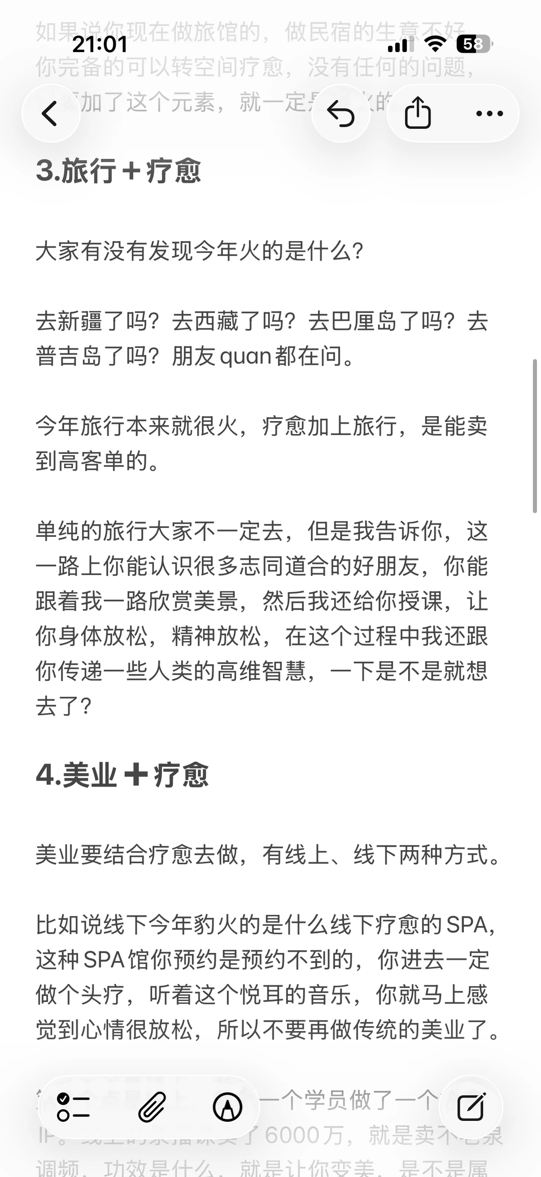 天呐！终于有人把疗愈赛道讲明白了！