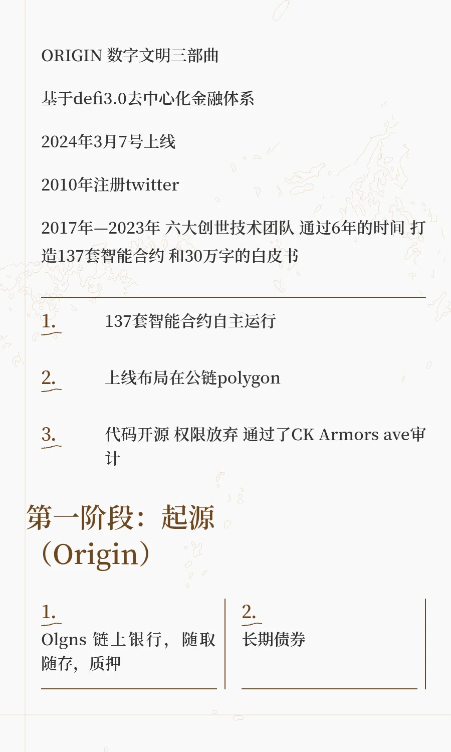 Origin起源-白皮书的部分解读