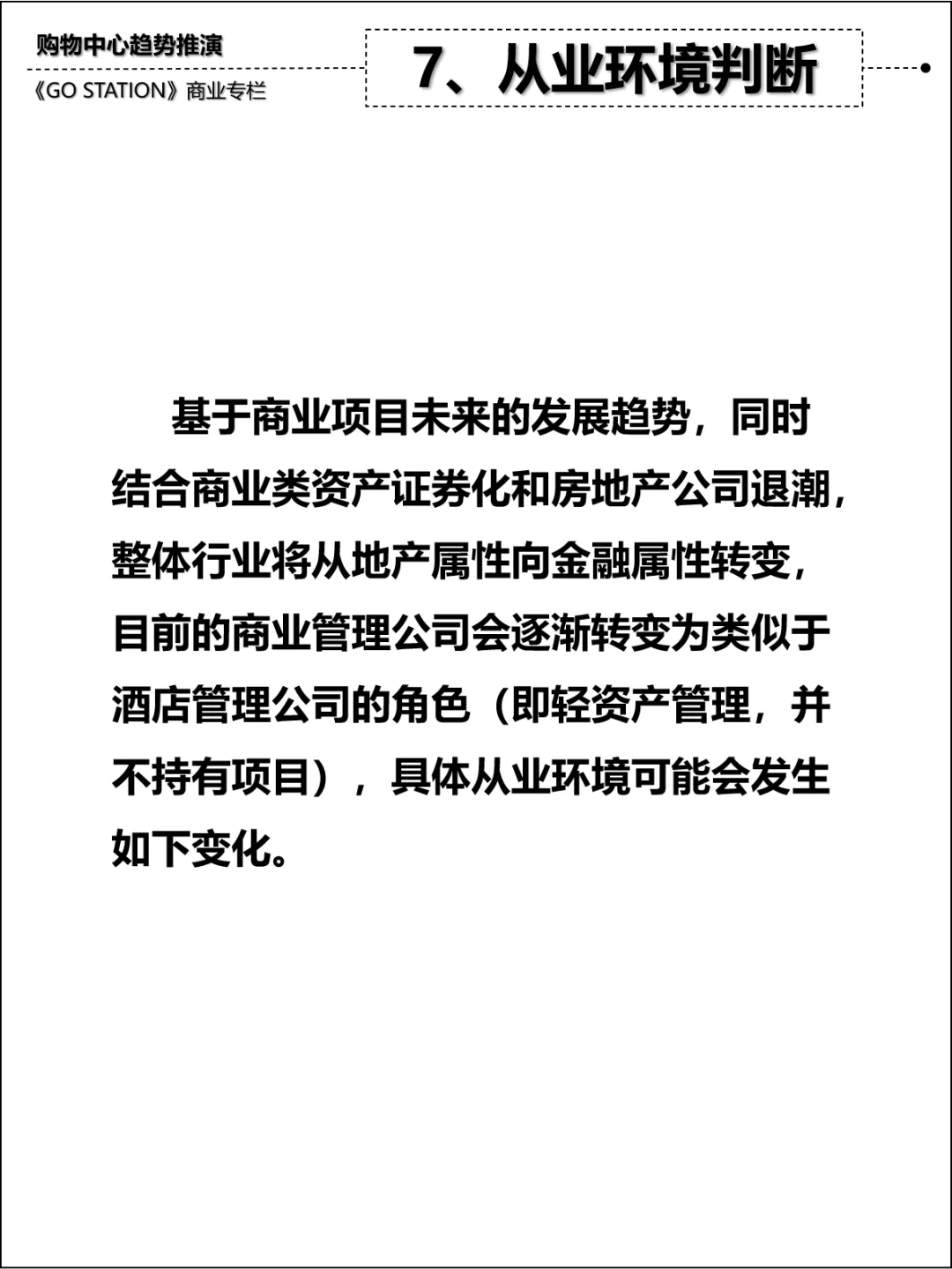 行业研究：中产消费退潮下的商业发展趋势