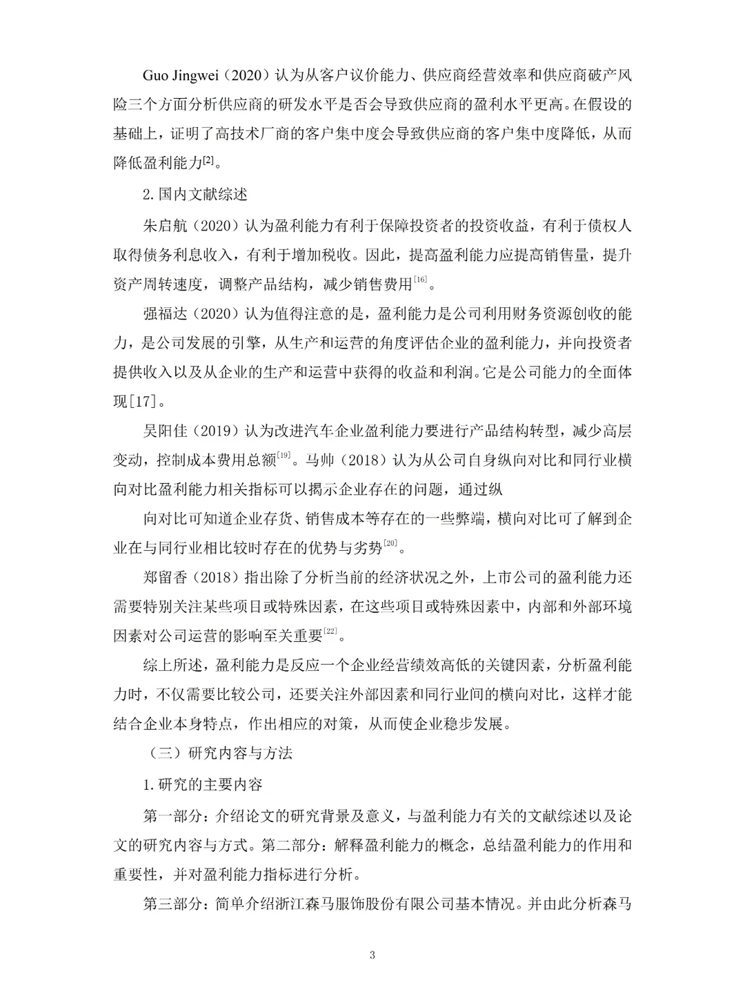 后悔没有早点刷到盈利能力分析毕业论文?