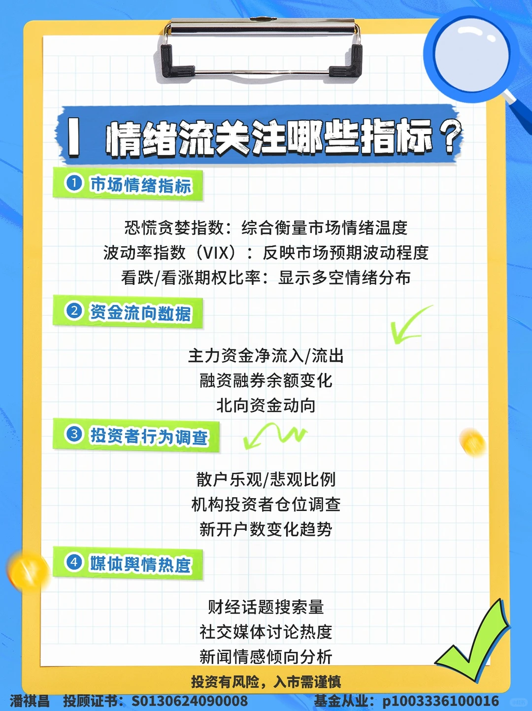 情绪流:感知市场心跳的“群体心理学家”