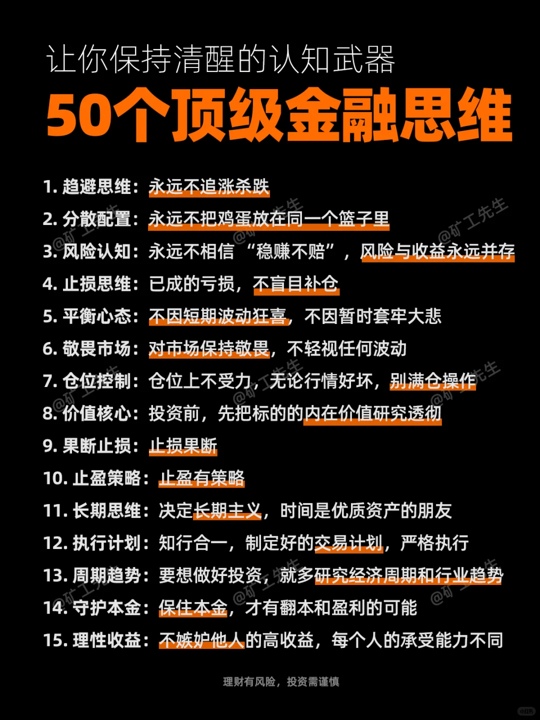 50个顶级金融思维
