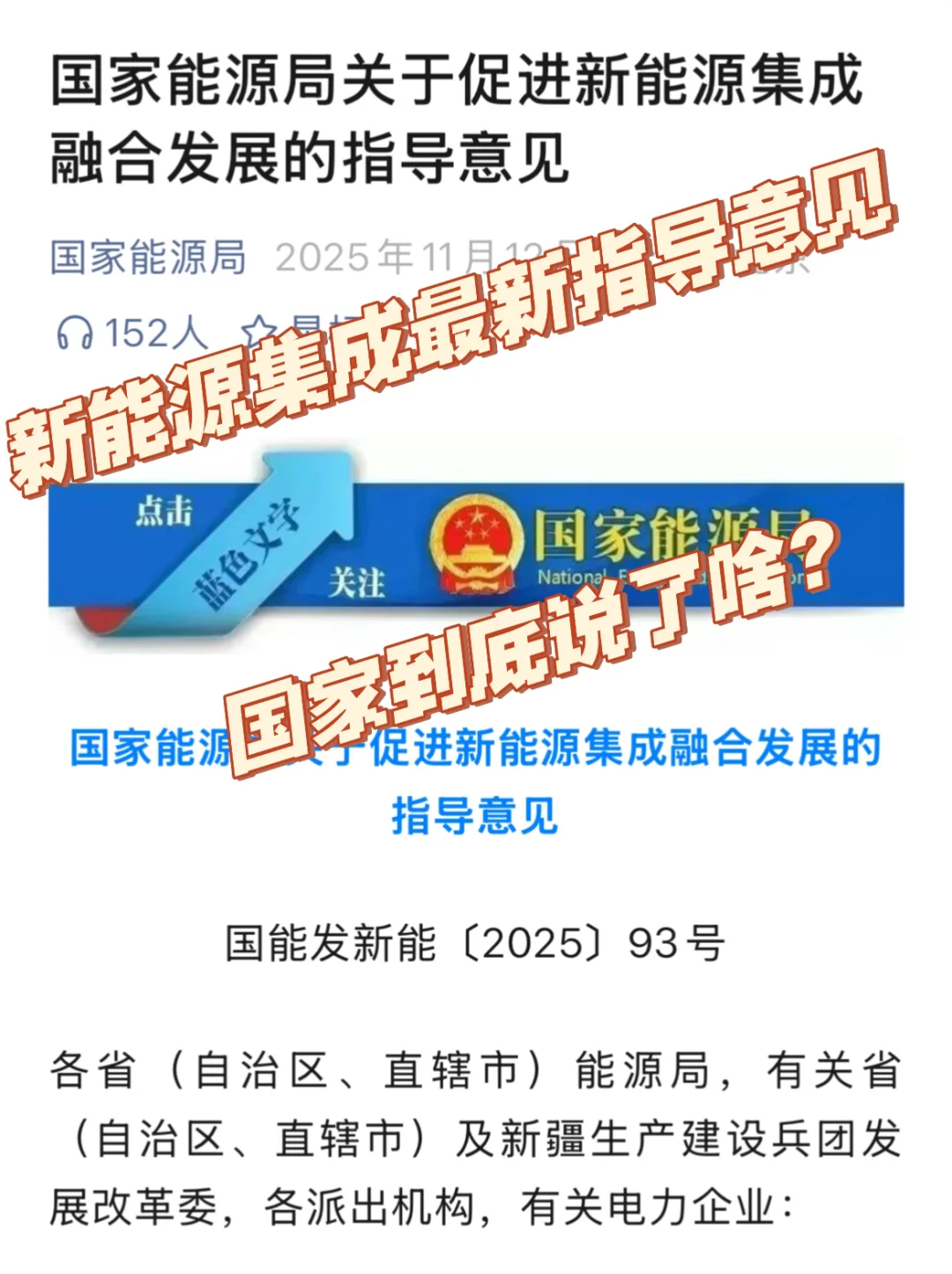 国内新能源的重大利好消息！