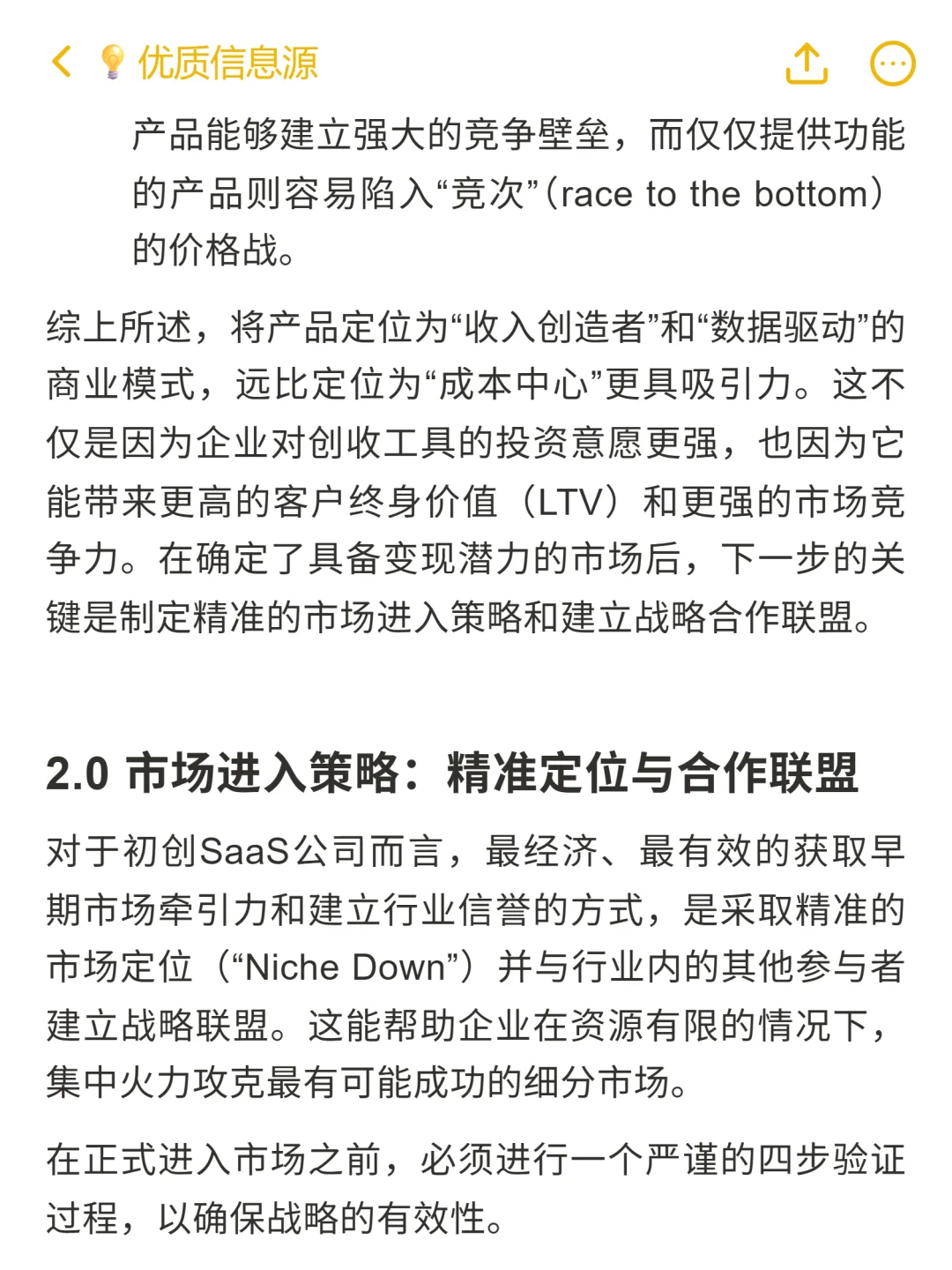 软件即服务（SaaS）：可复制的增长框架